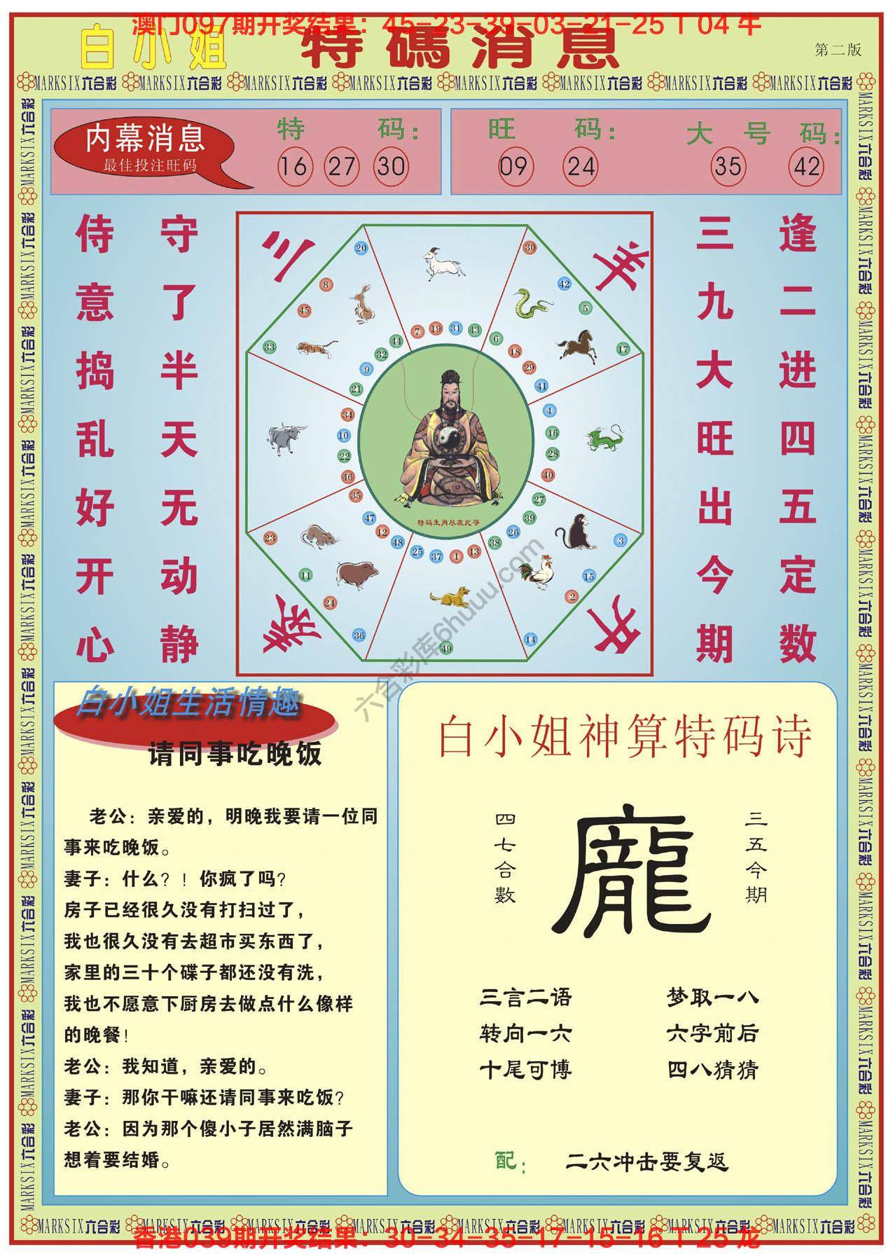 白小姐特码消息