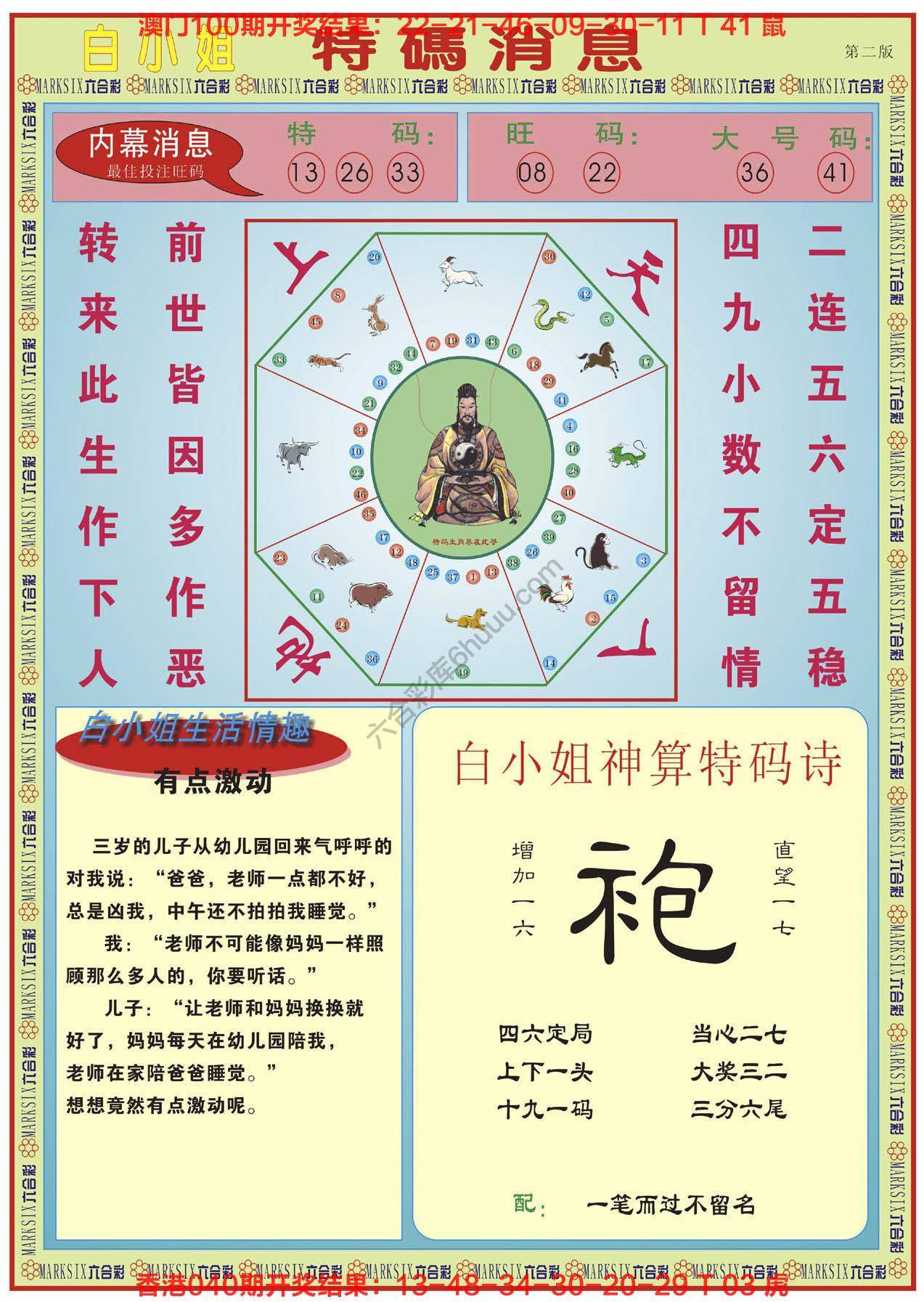 白小姐特码消息