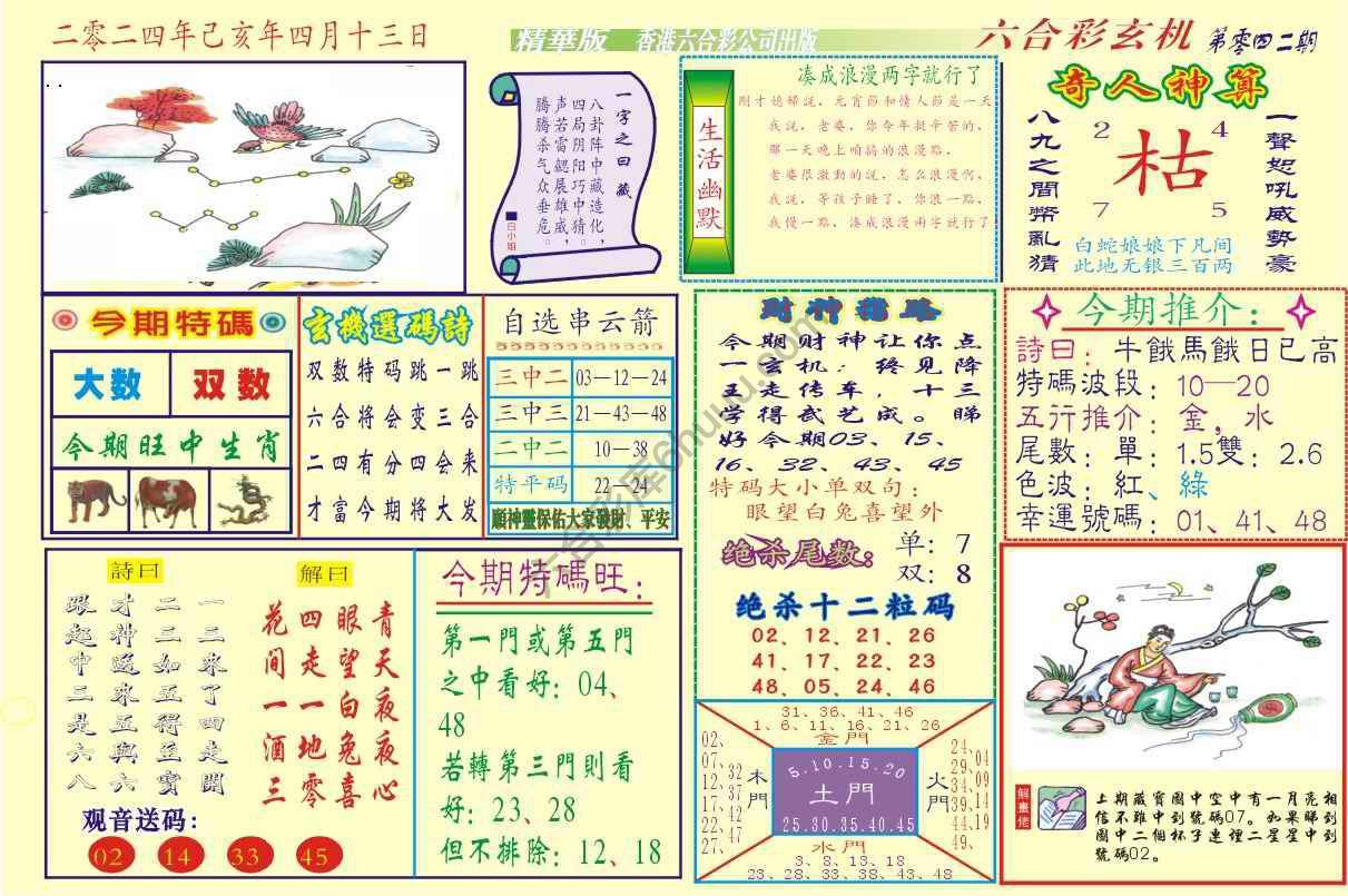 六合玄机(精华版)