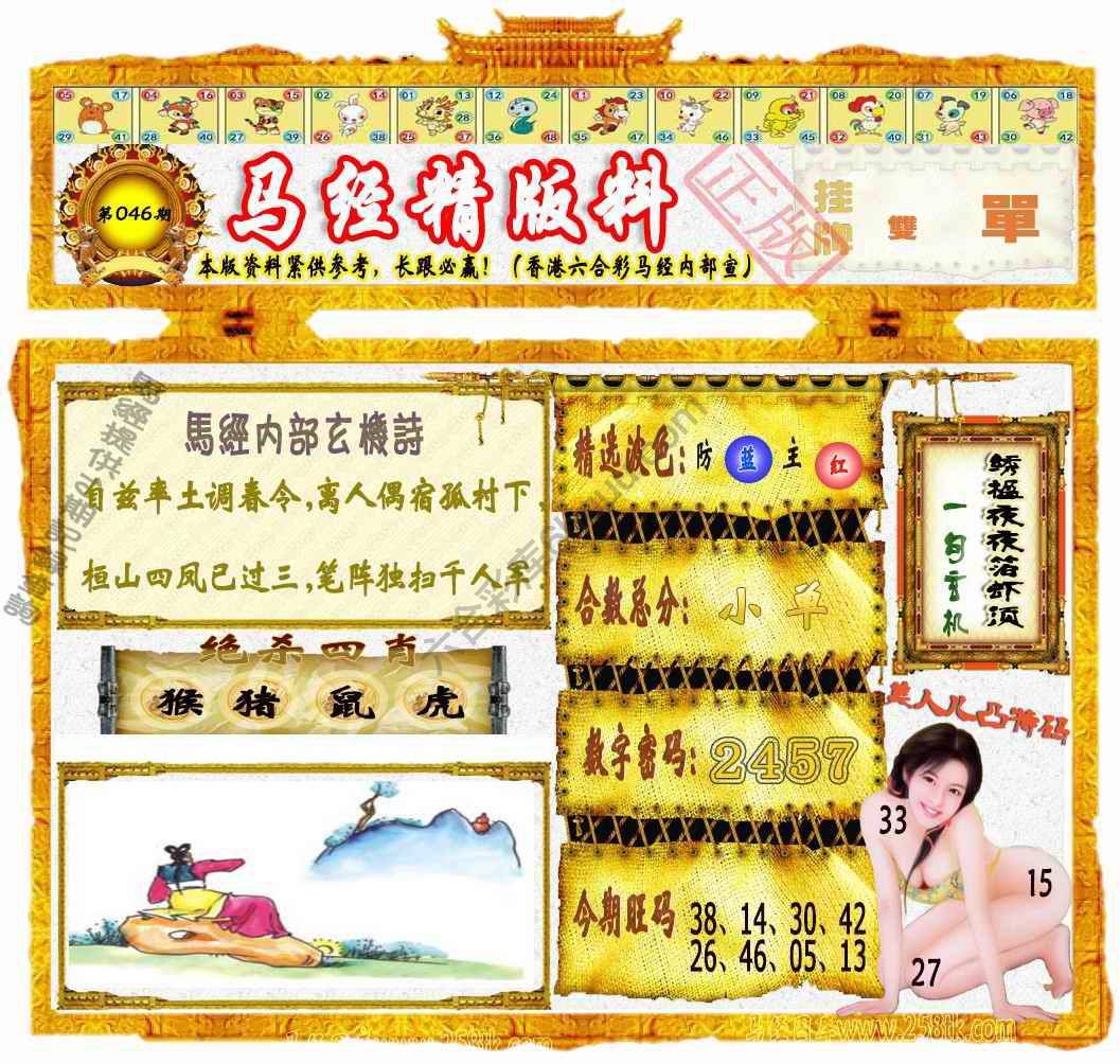 马经精版料