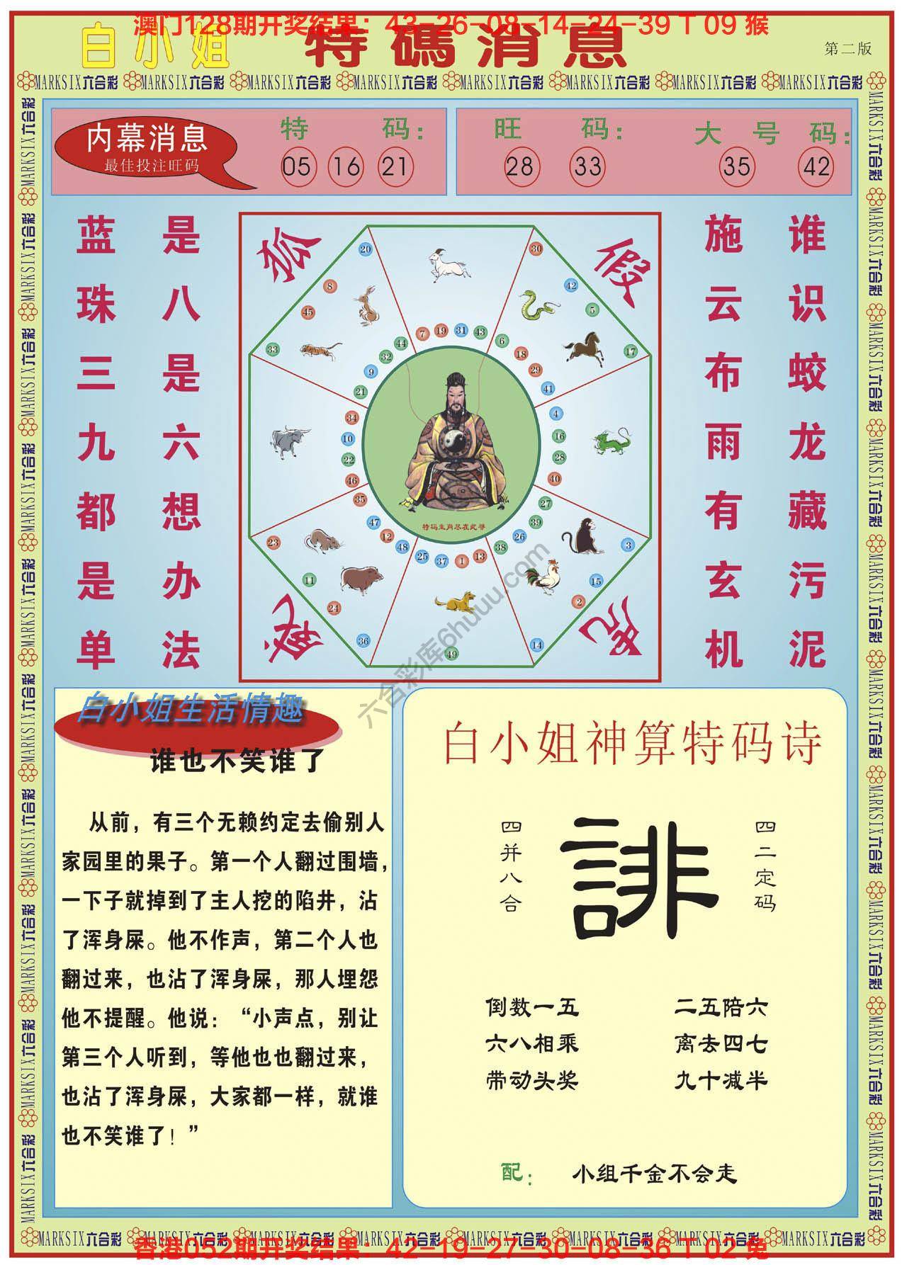 白小姐特码消息