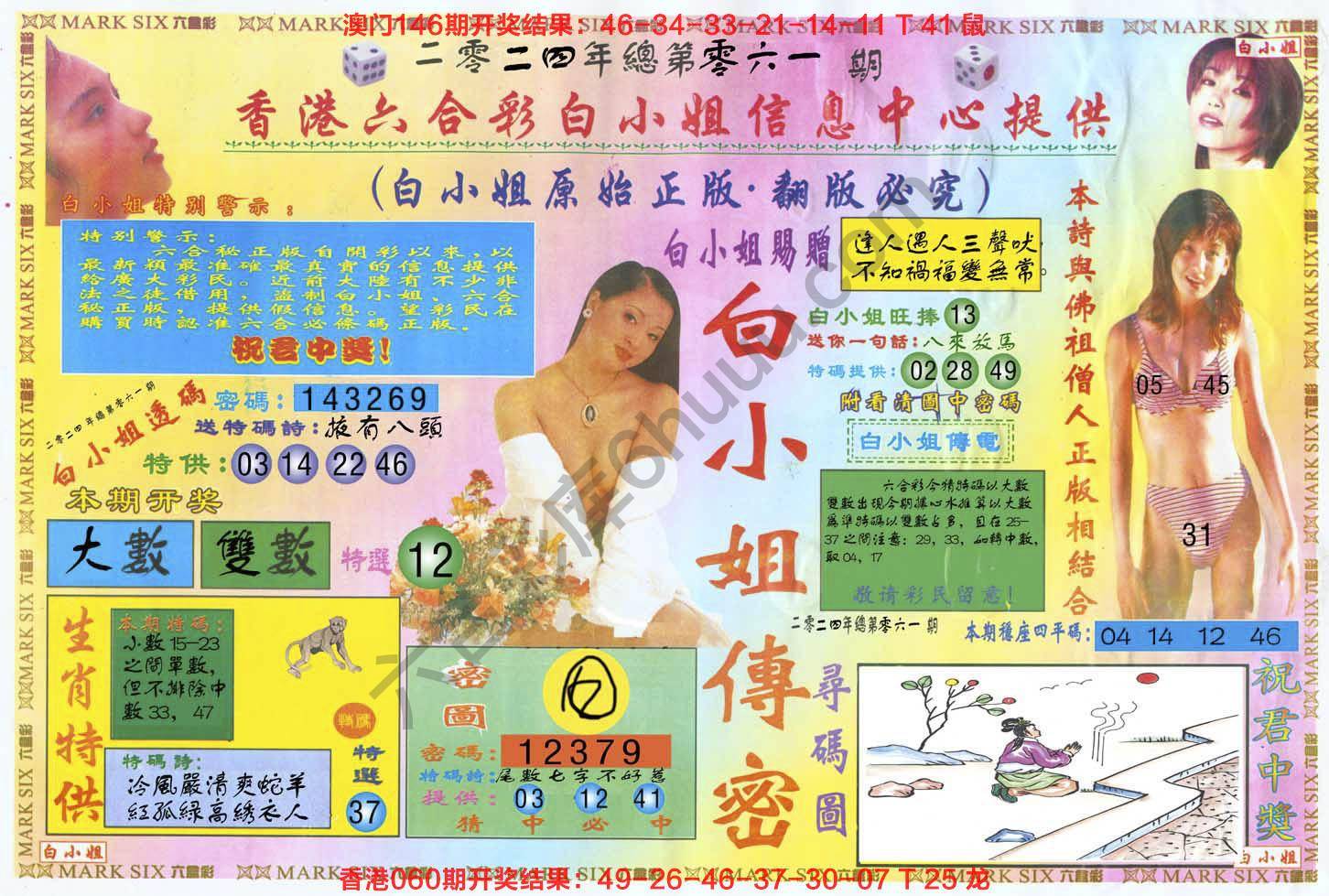 白小姐三点传密