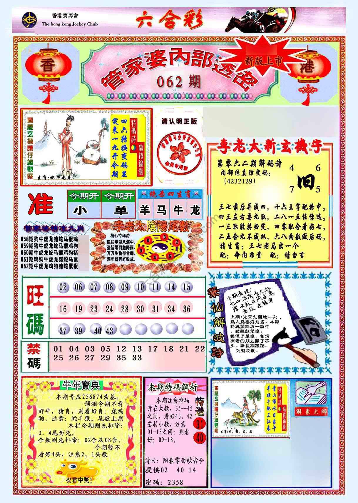 管家婆内部透密