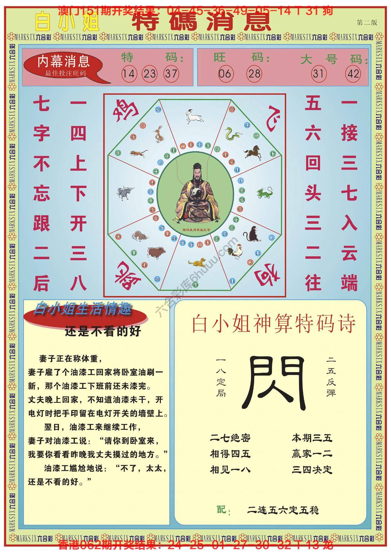 白小姐特码消息