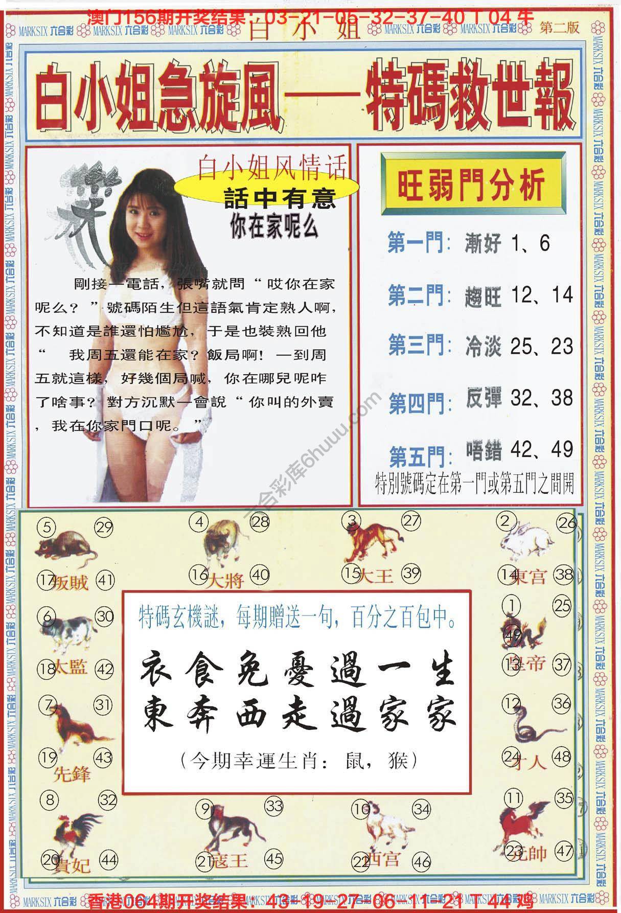 白小姐急旋风特码救世报