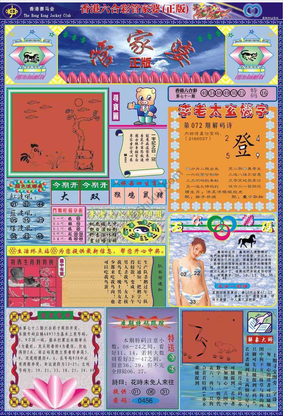 管家婆（正版）