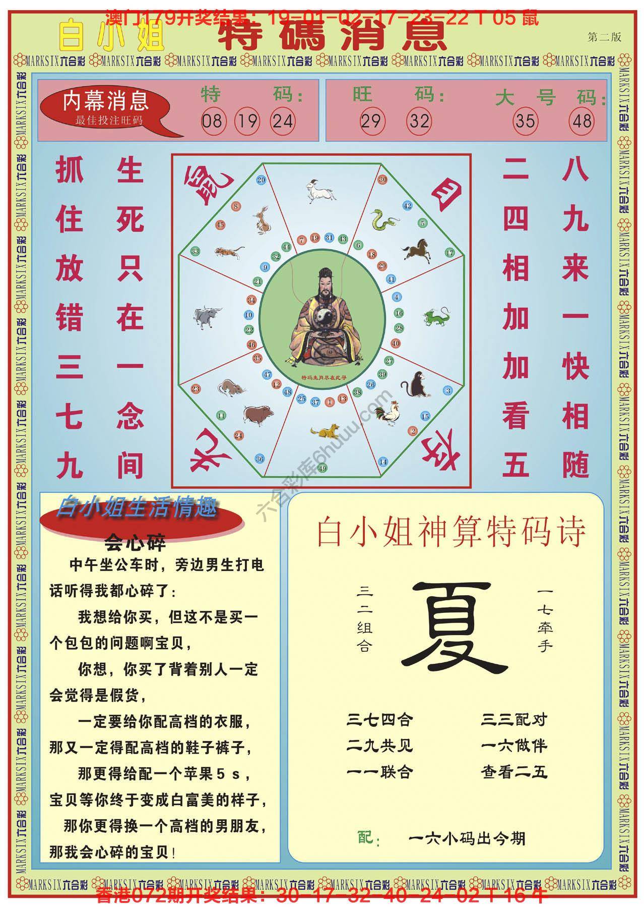 白小姐特码消息