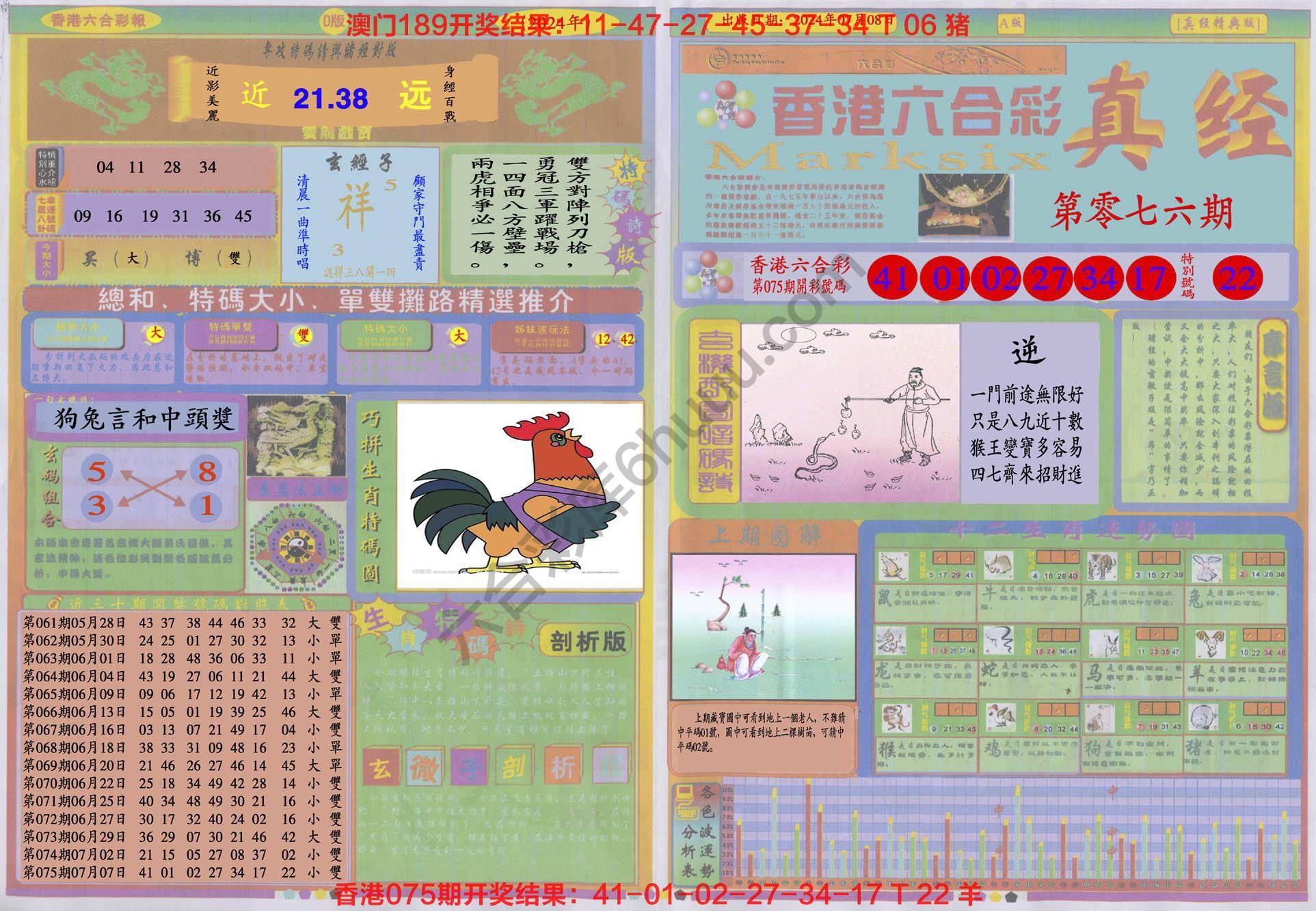 香港六合彩真经