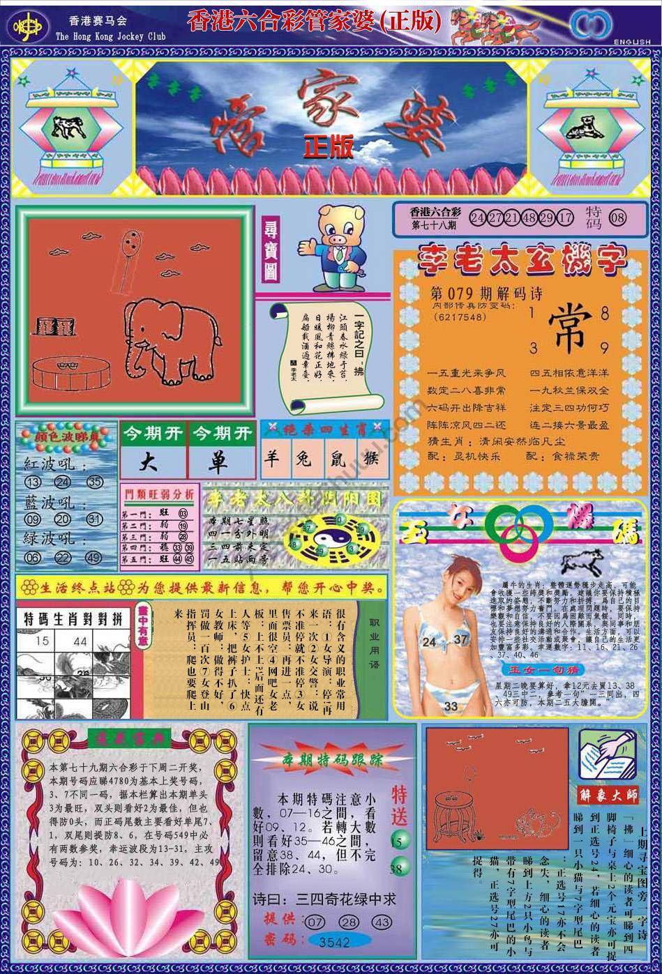 管家婆（正版）