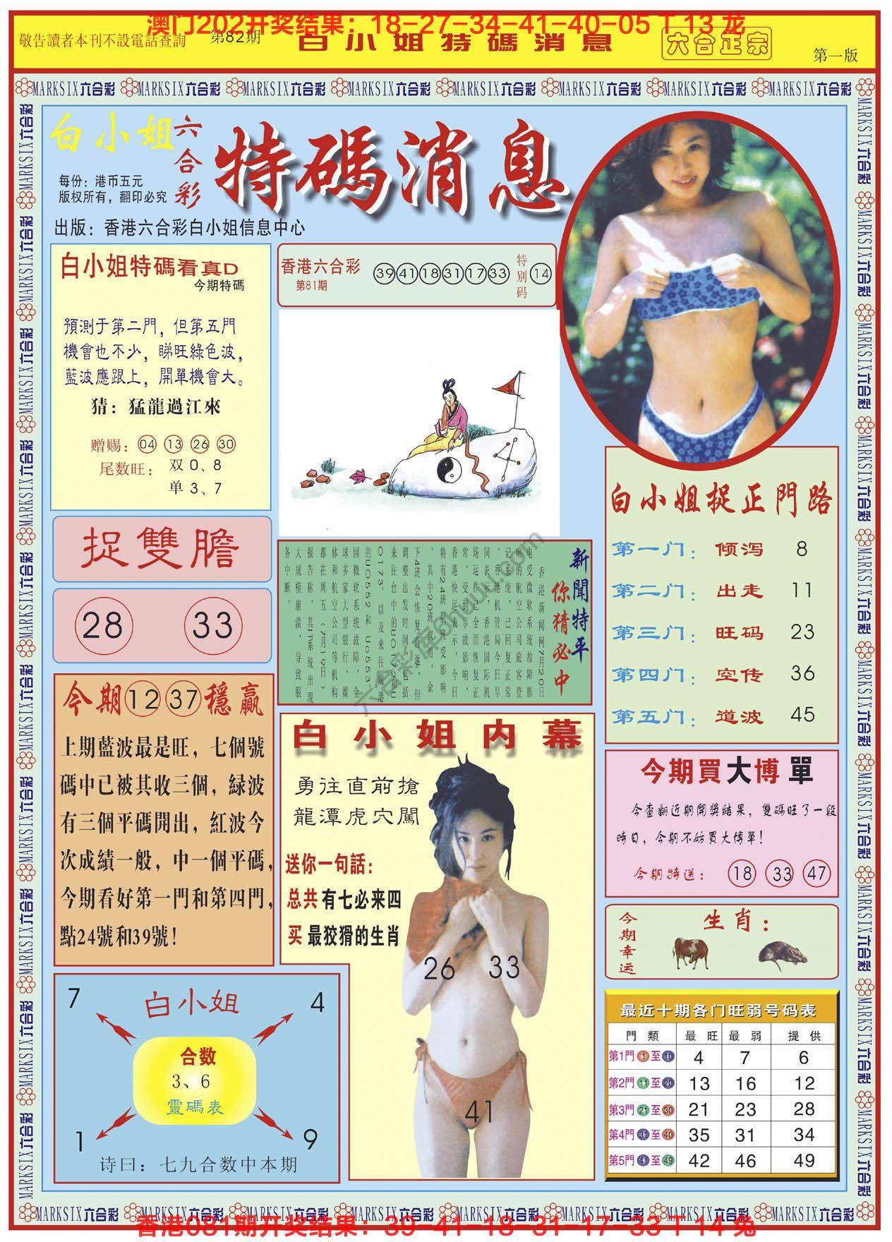 白小姐特码消息