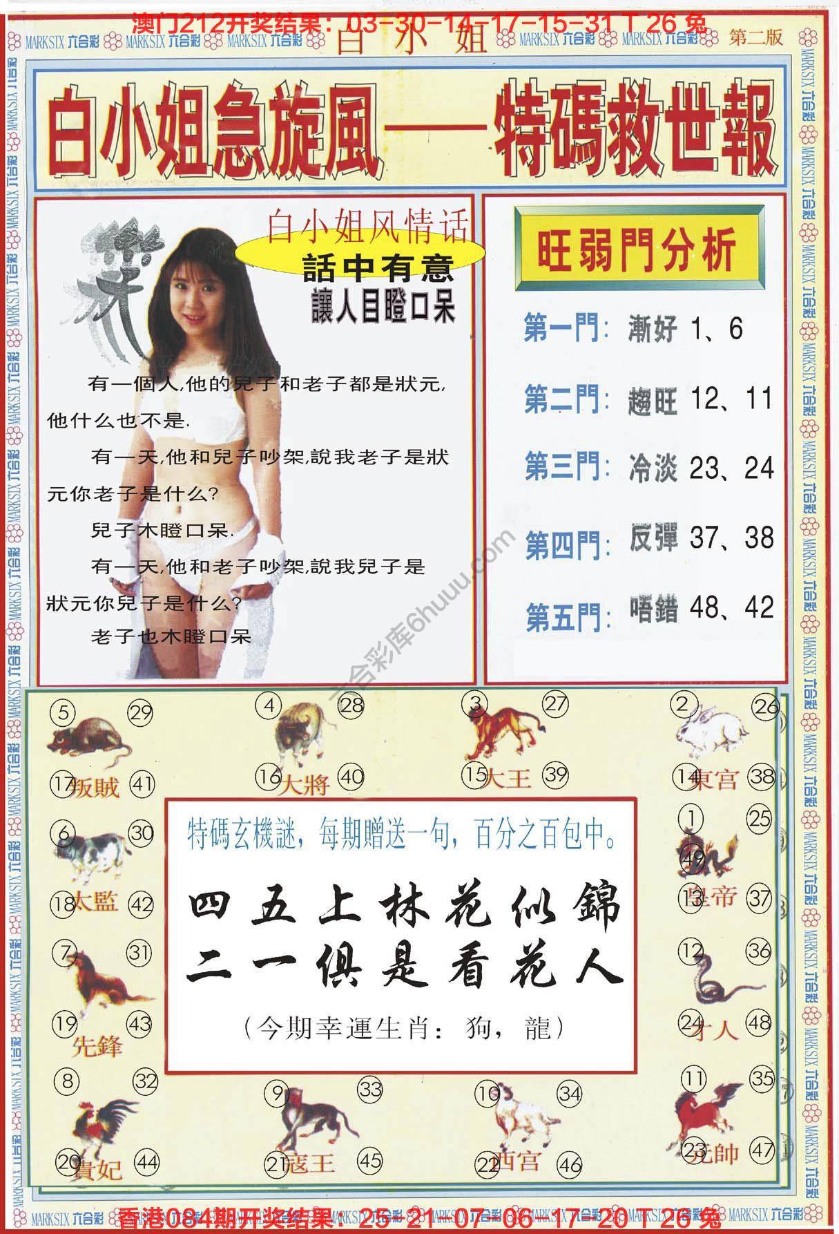 白小姐急旋风特码救世报