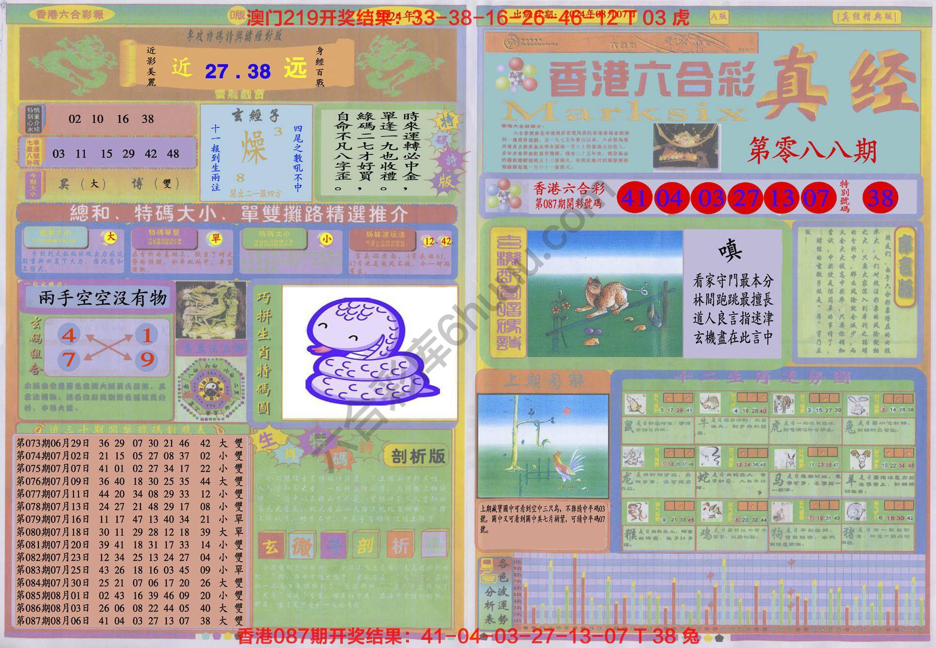 香港六合彩真经