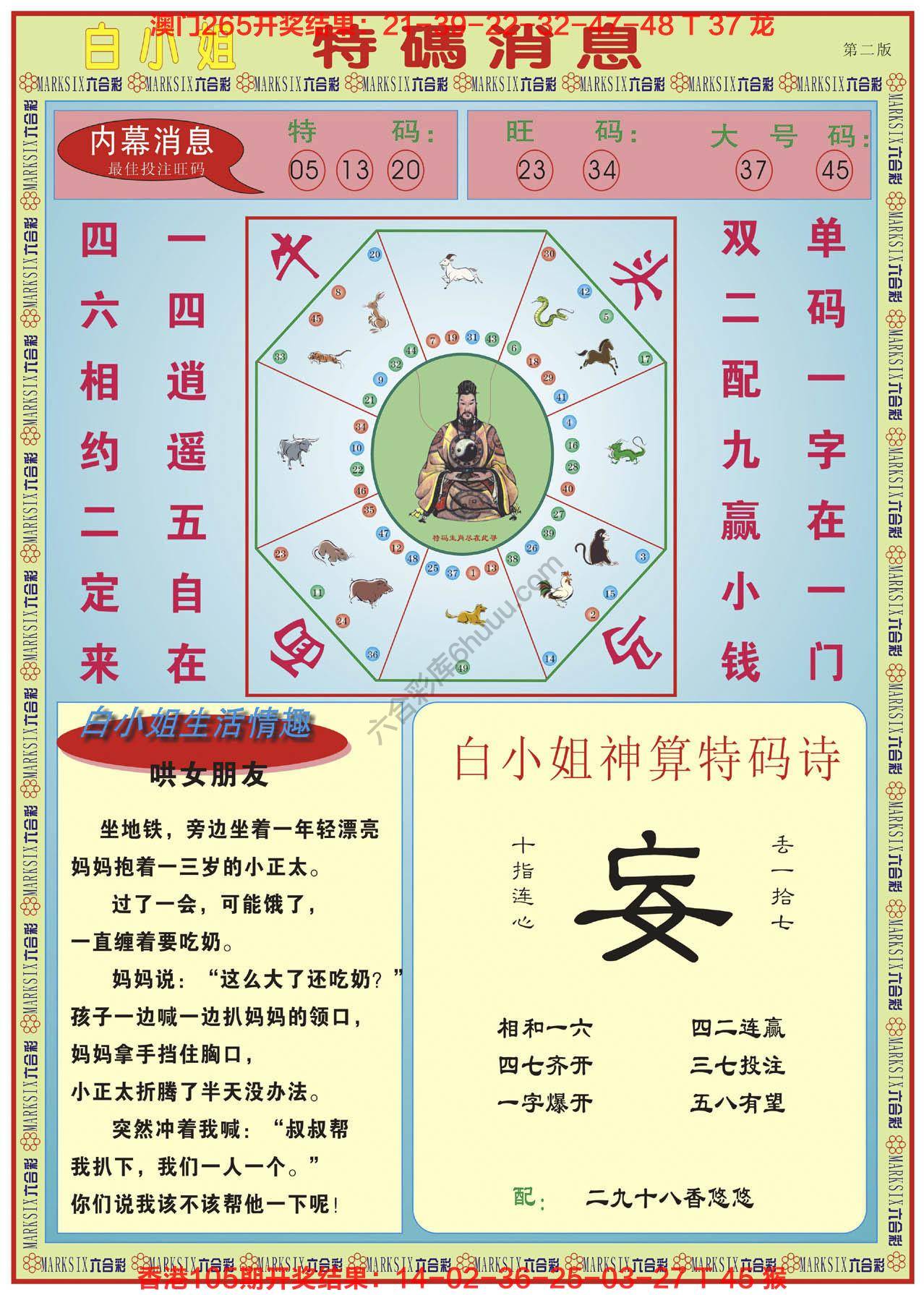 白小姐特码消息