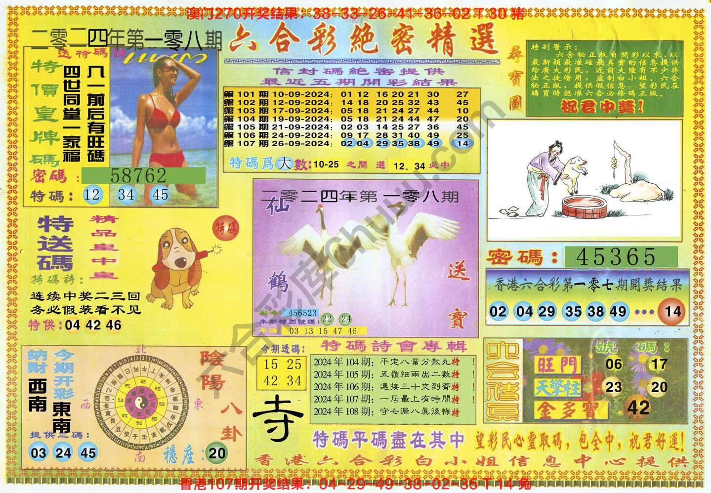 六合彩绝密精选