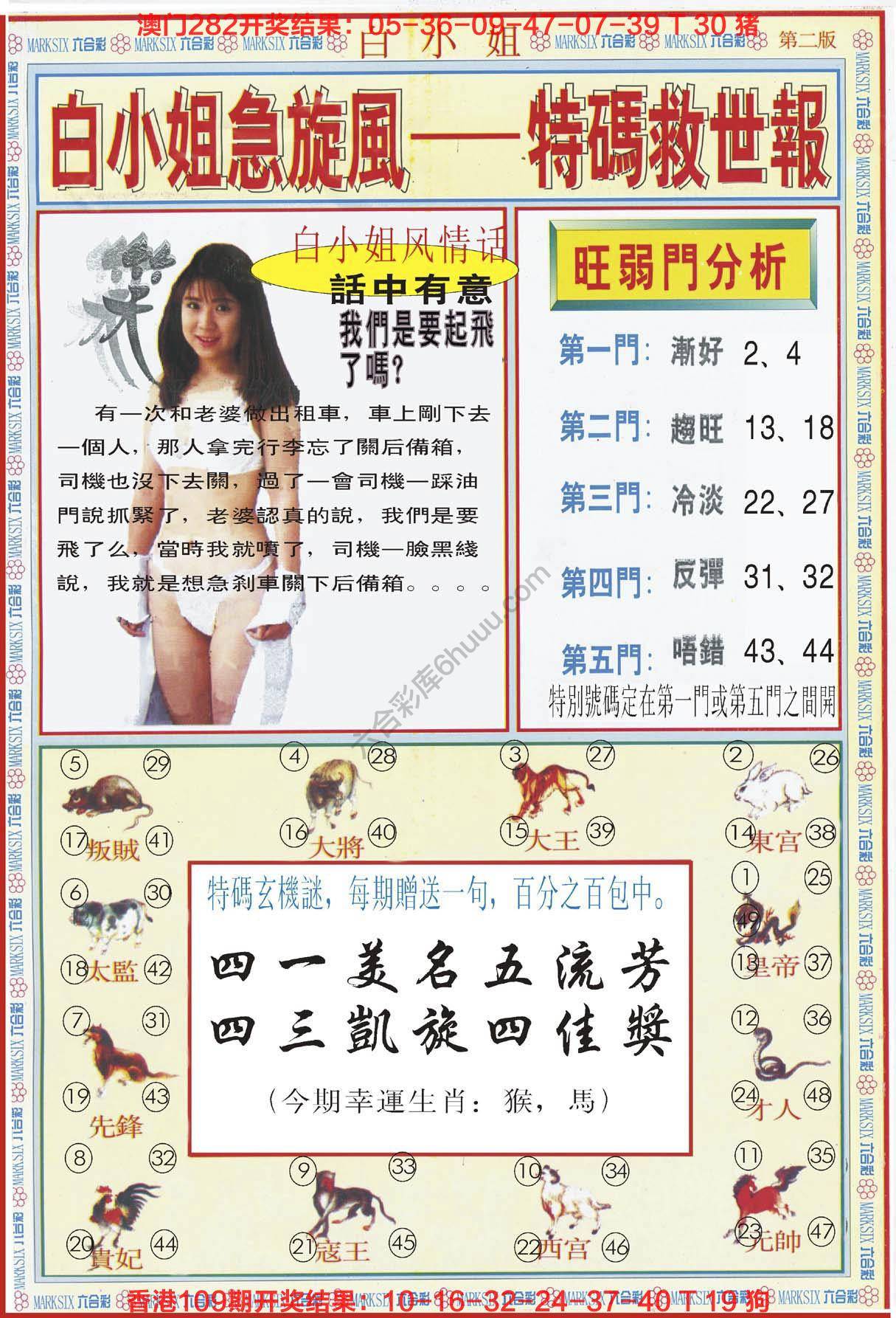 白小姐急旋风特码救世报