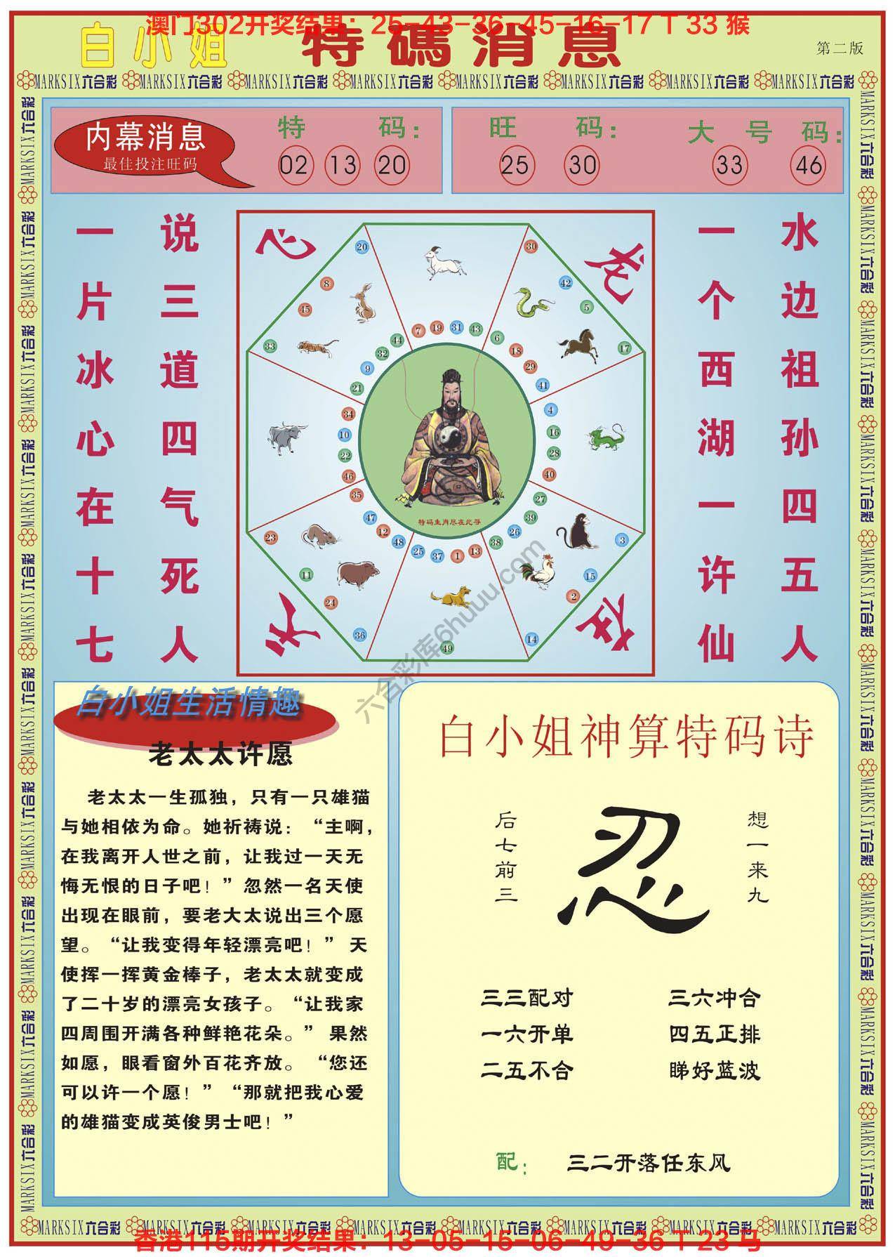 白小姐特码消息