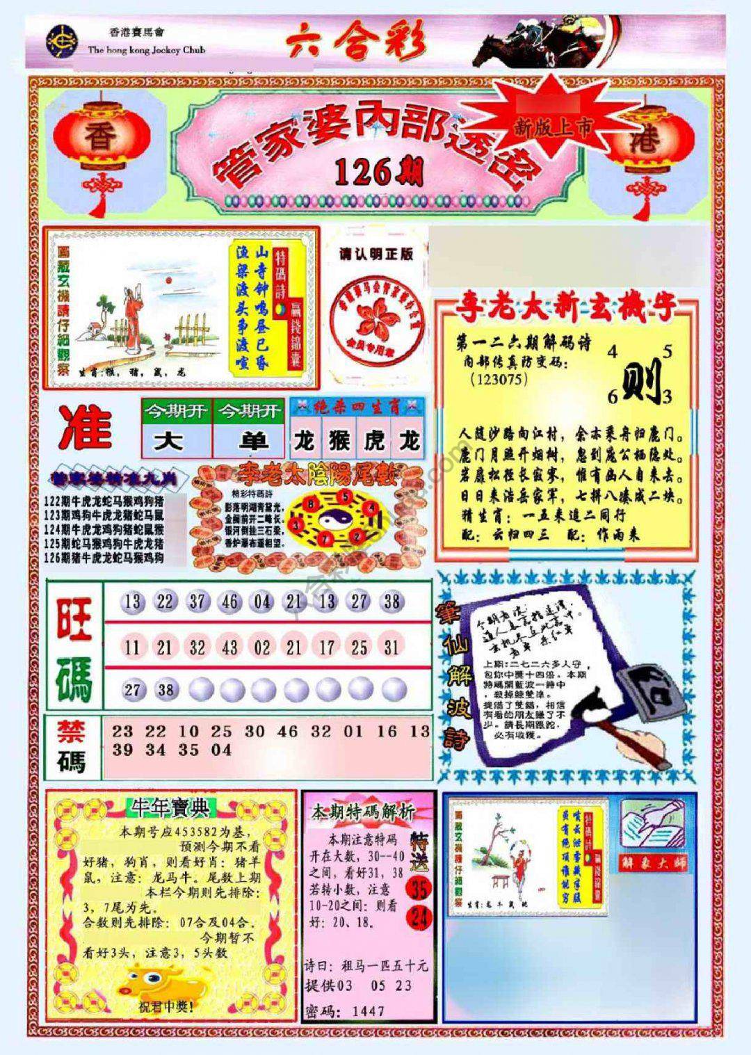 管家婆内部透密