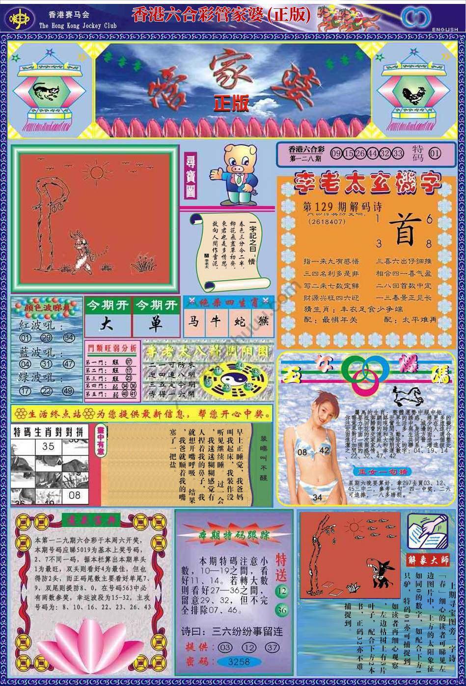 管家婆（正版）