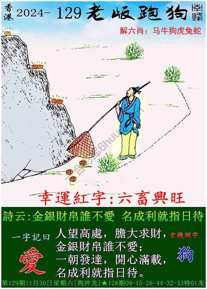 老版跑狗图