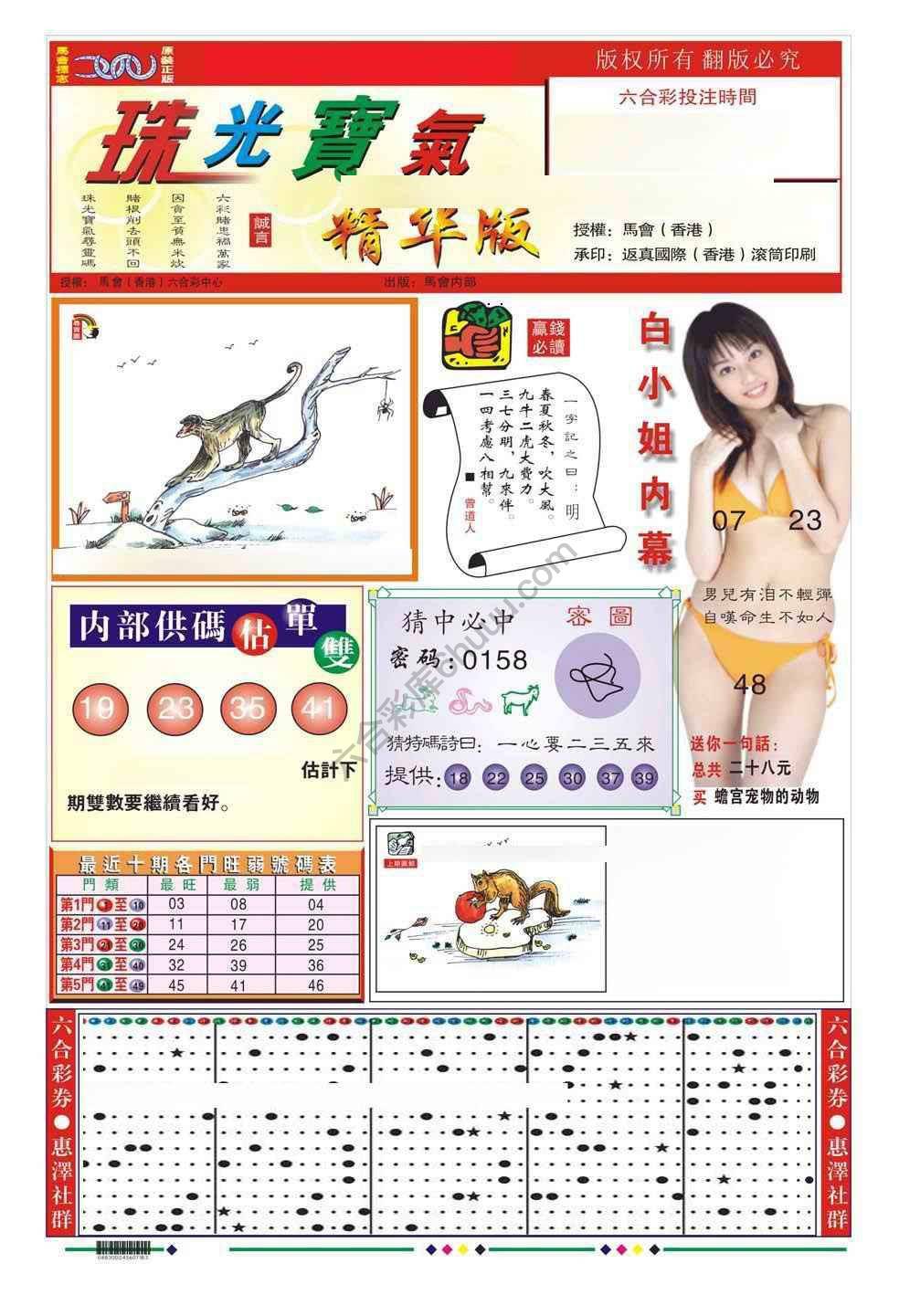 珠光宝气精华版