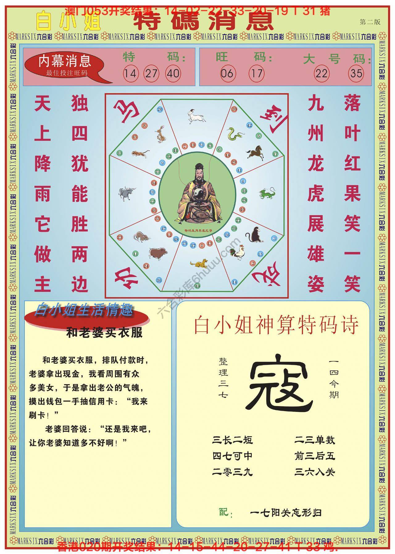 白小姐特码消息