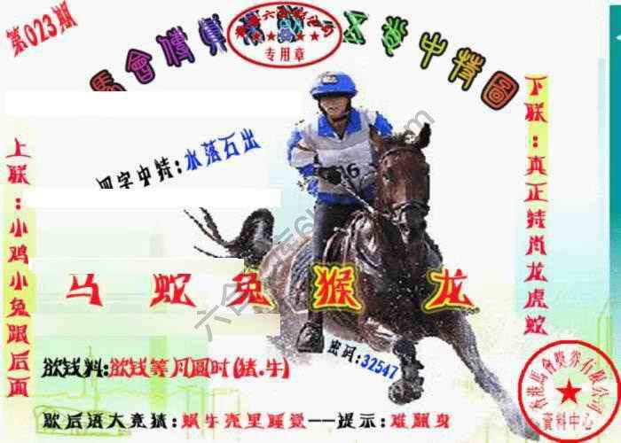 马会传真五肖料