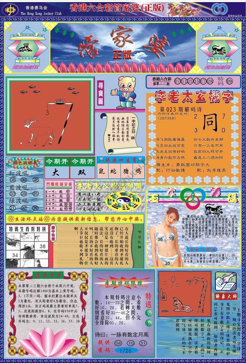 管家婆（正版）