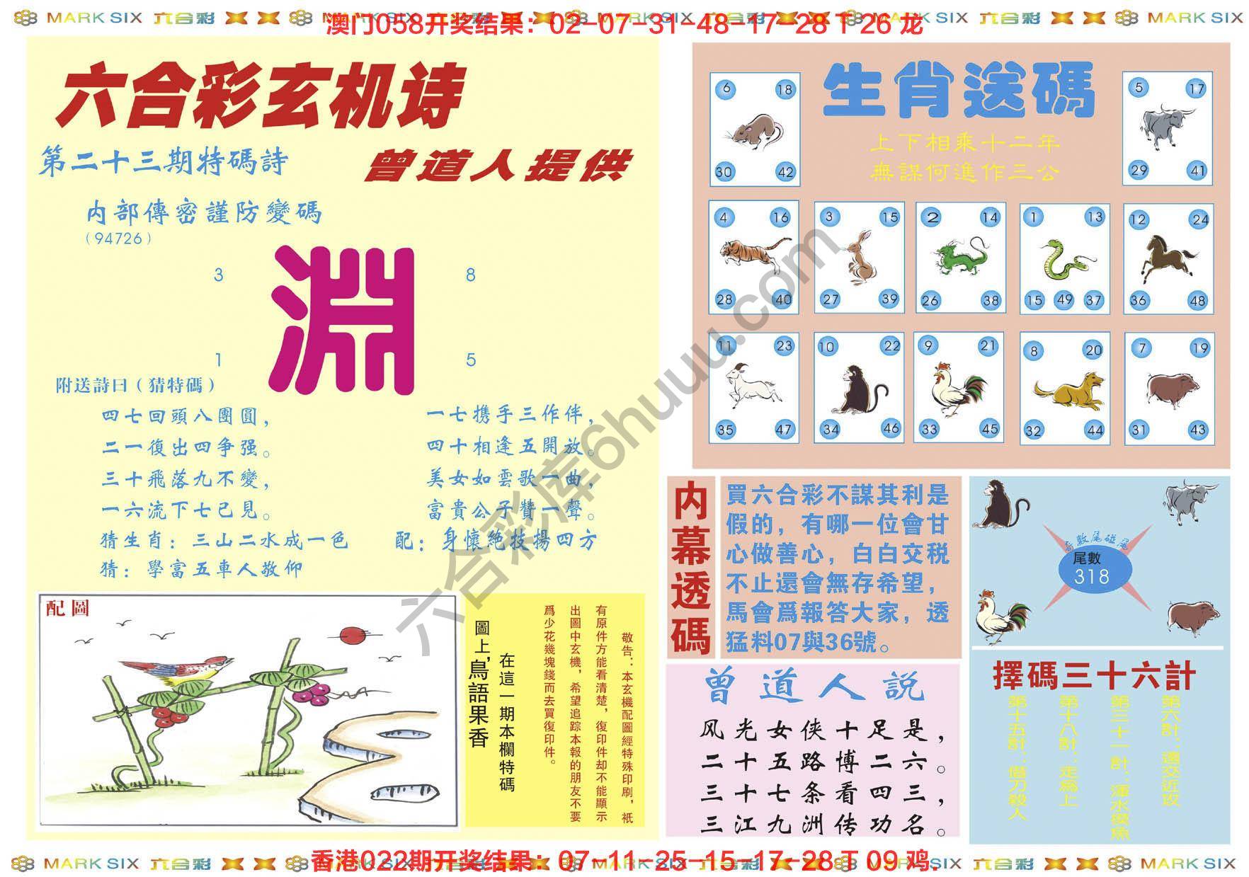 新曾道人内幕玄机