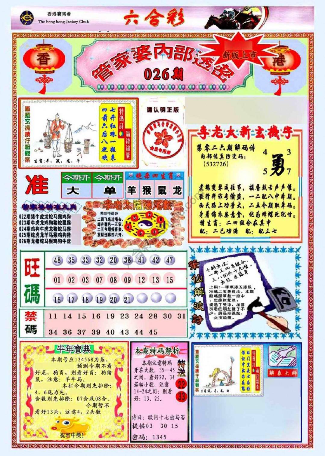 管家婆内部透密