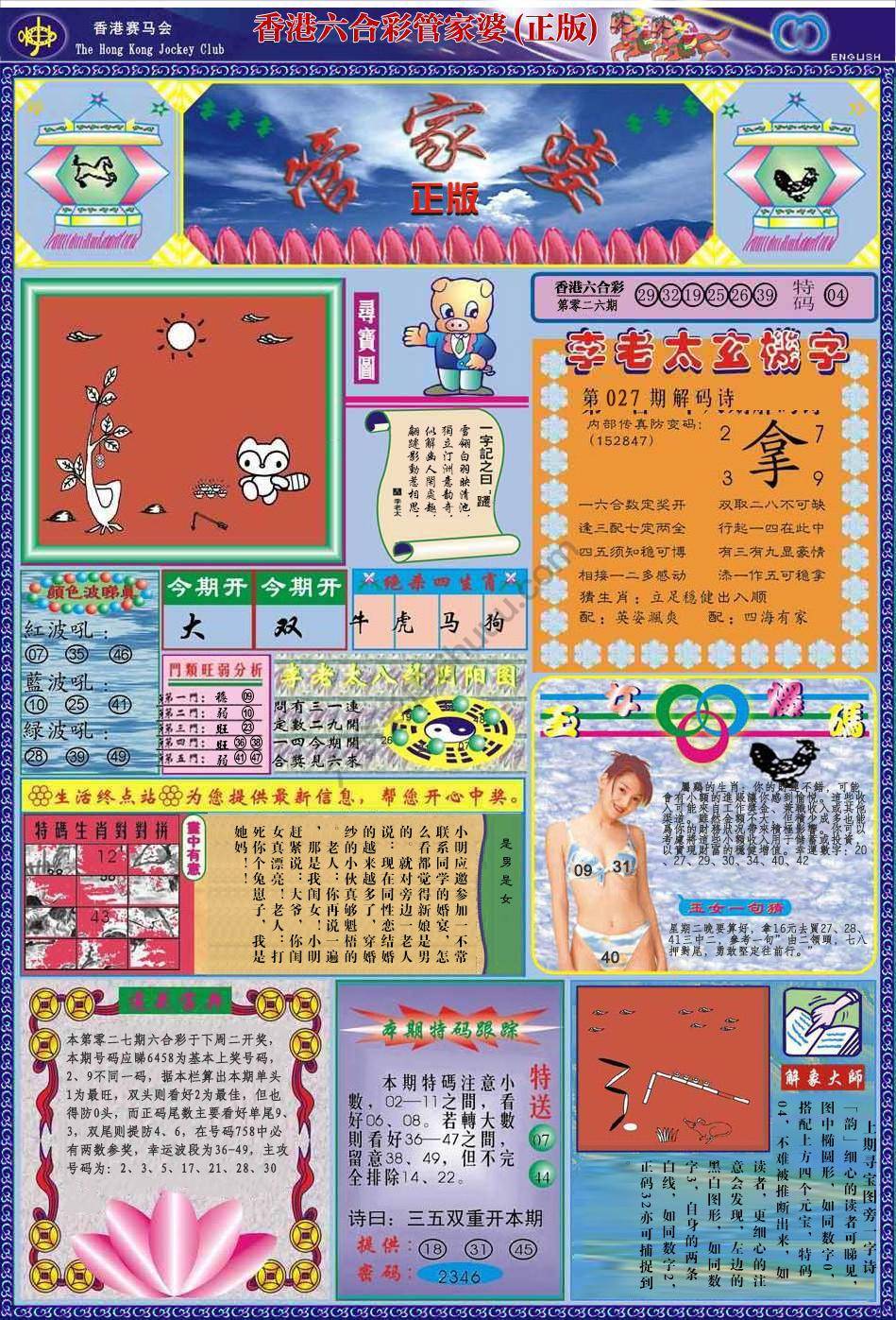 管家婆（正版）