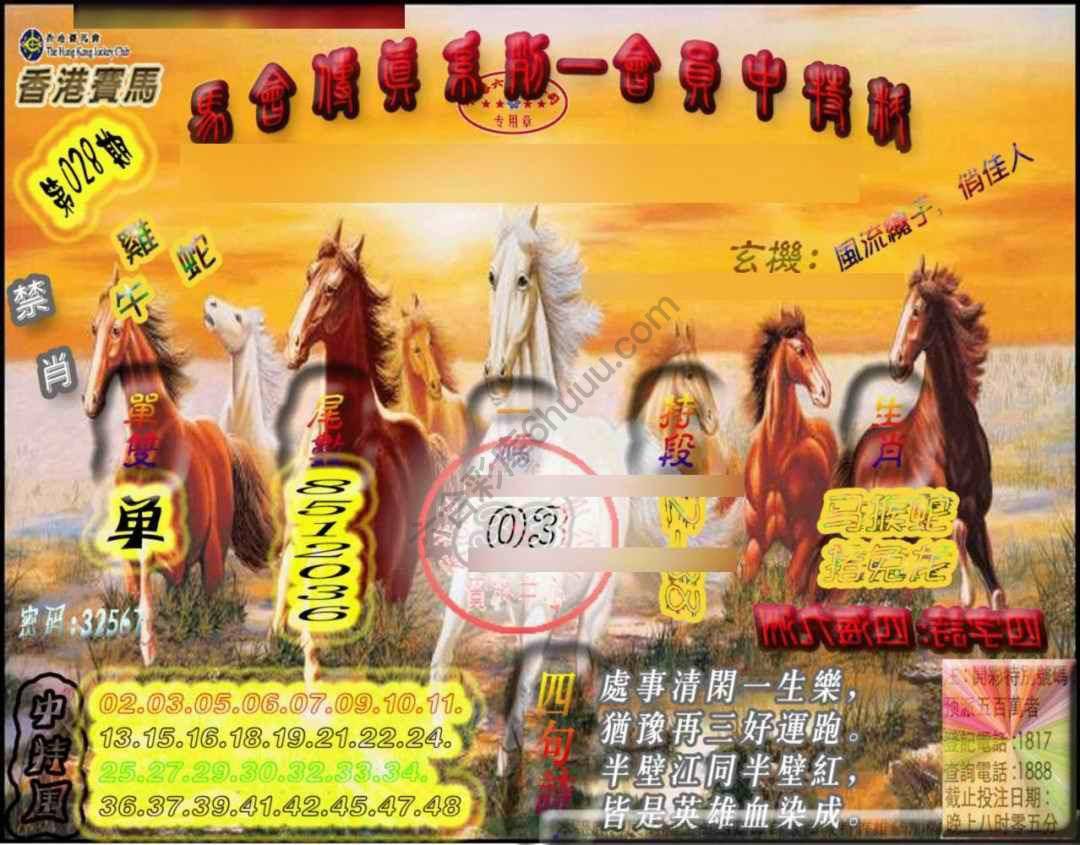 马会传真会员报