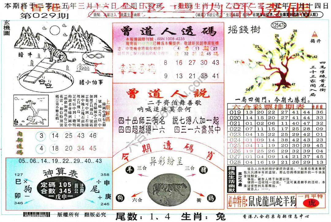 六合内部透码香港版