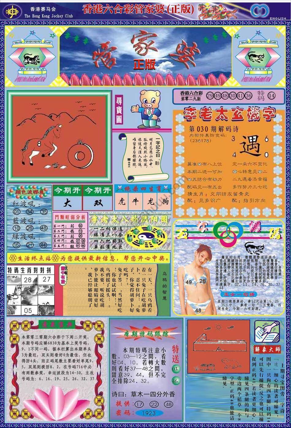 管家婆（正版）