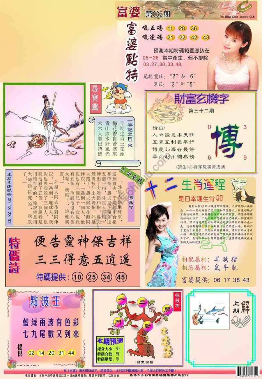 富婆翡翠秘籍图