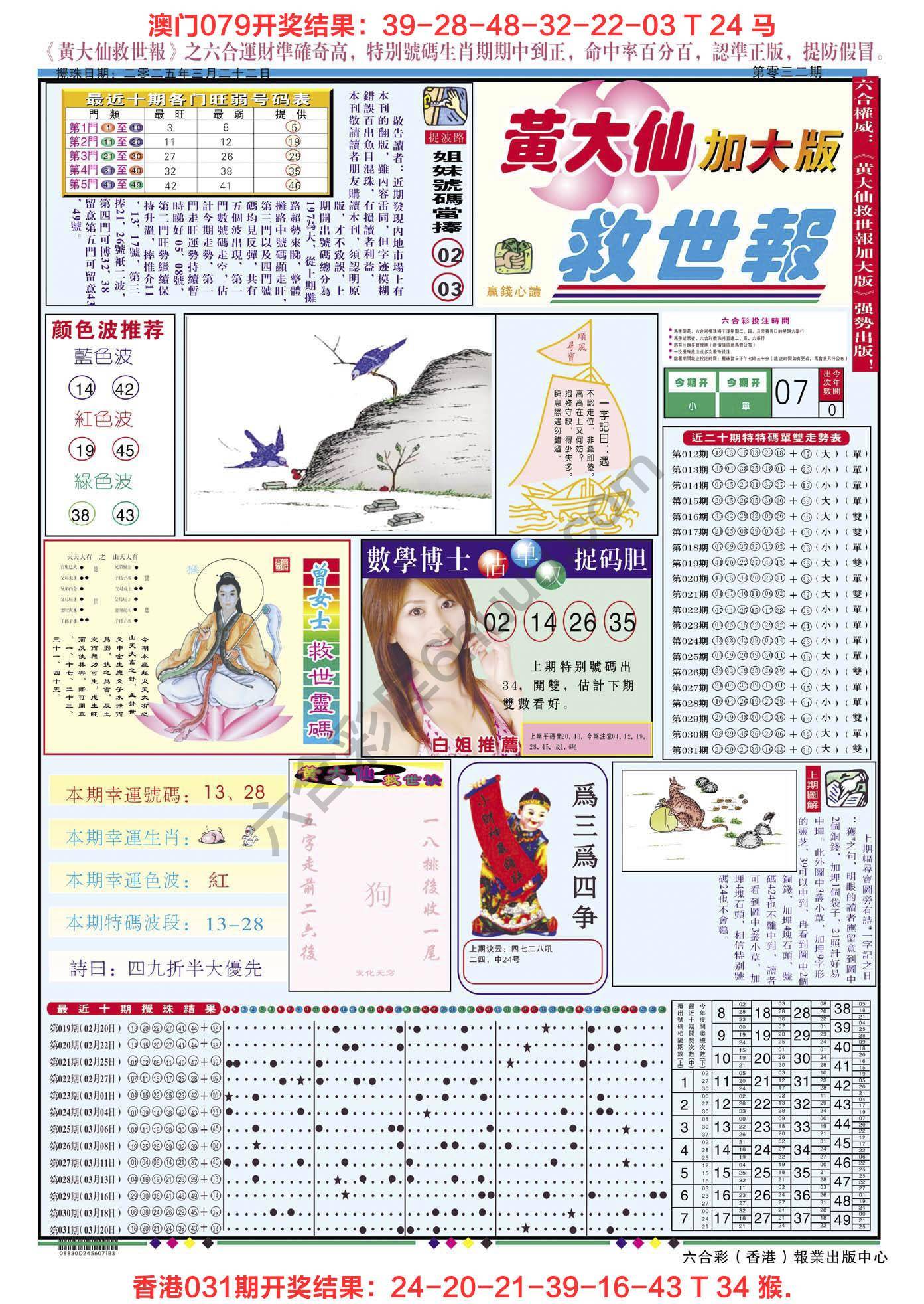 黄大仙救世报（加大版）