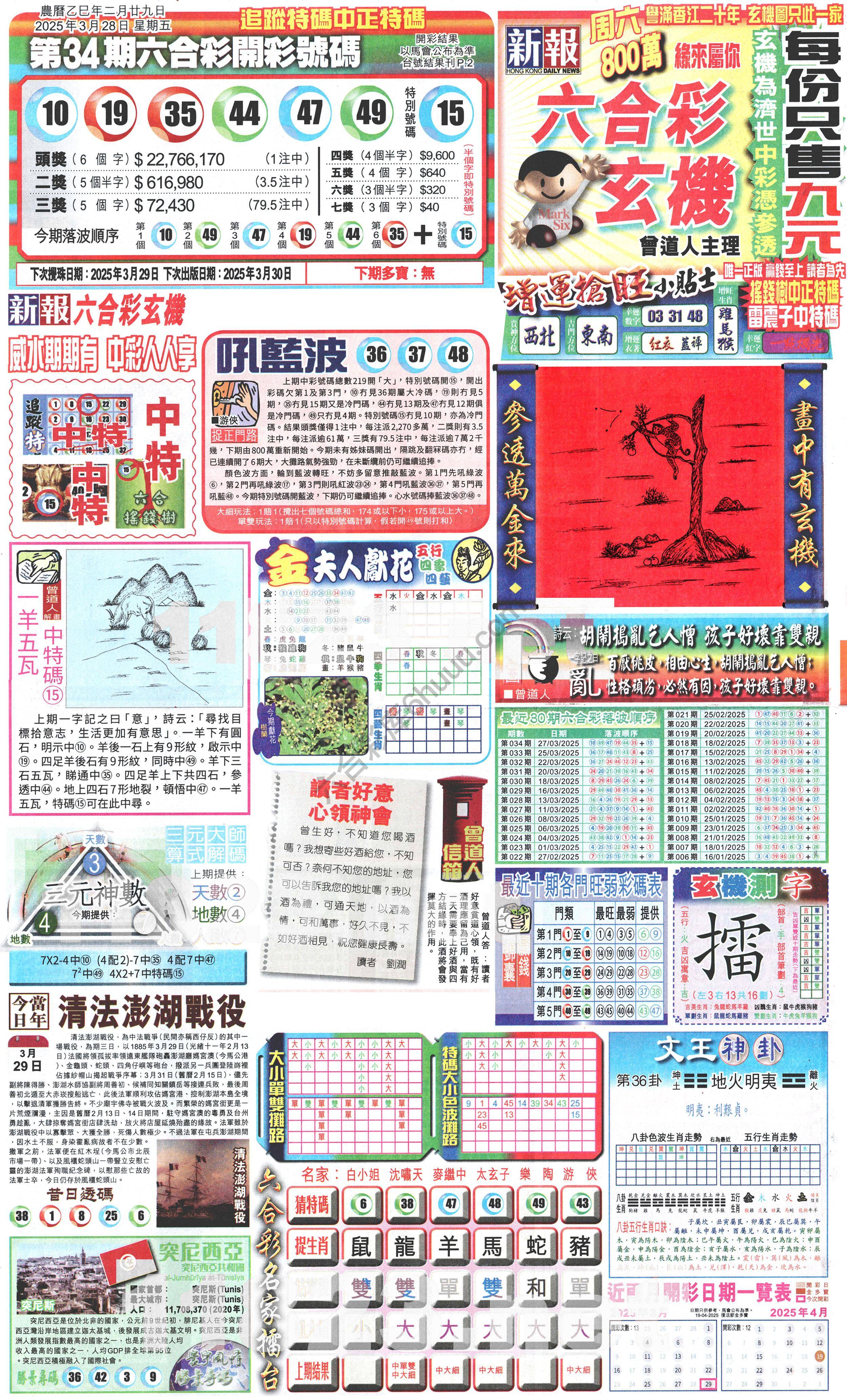 新报六合彩玄机