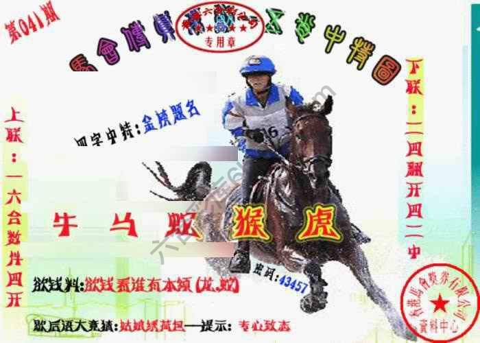 马会传真五肖料