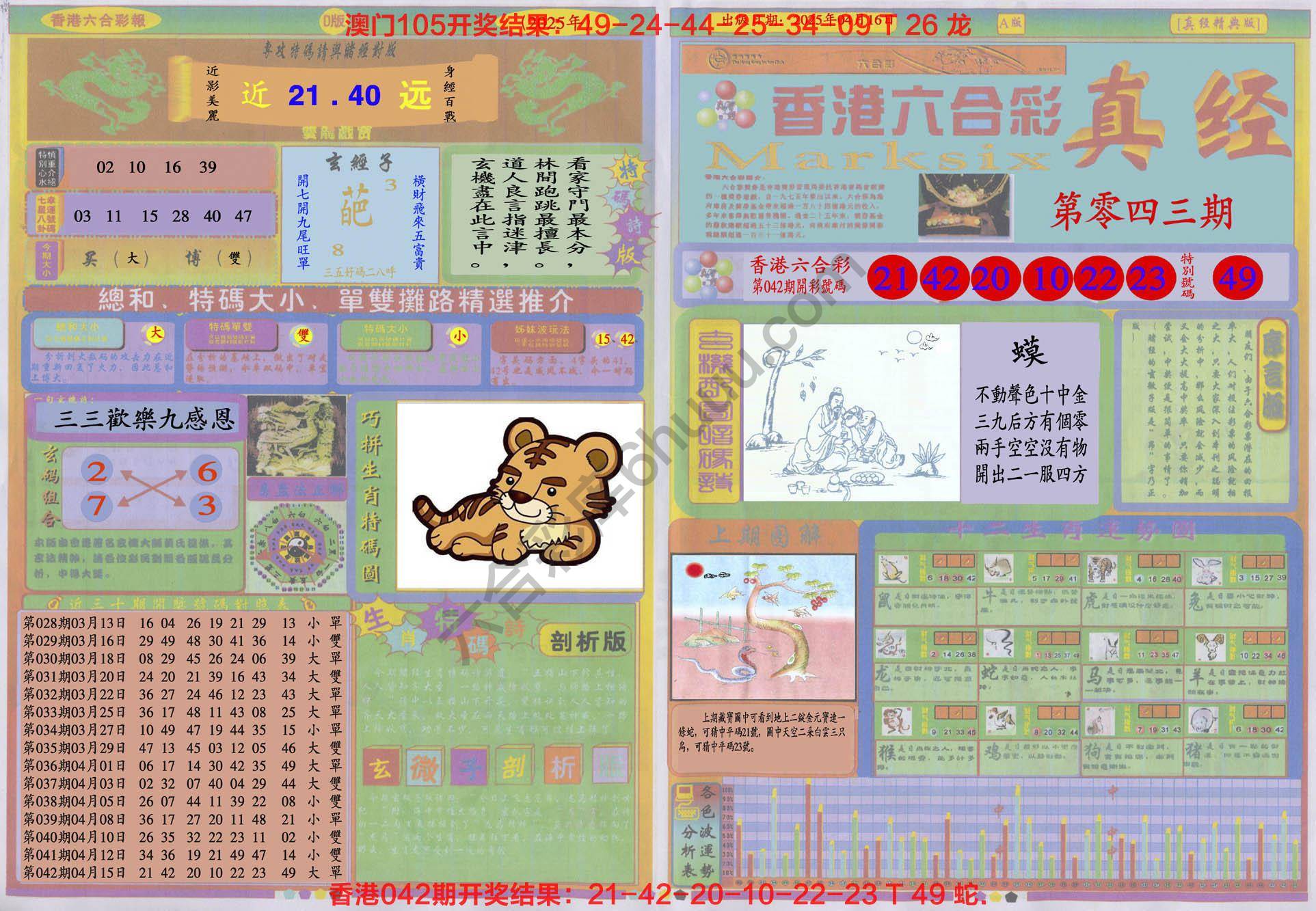 香港六合彩真经