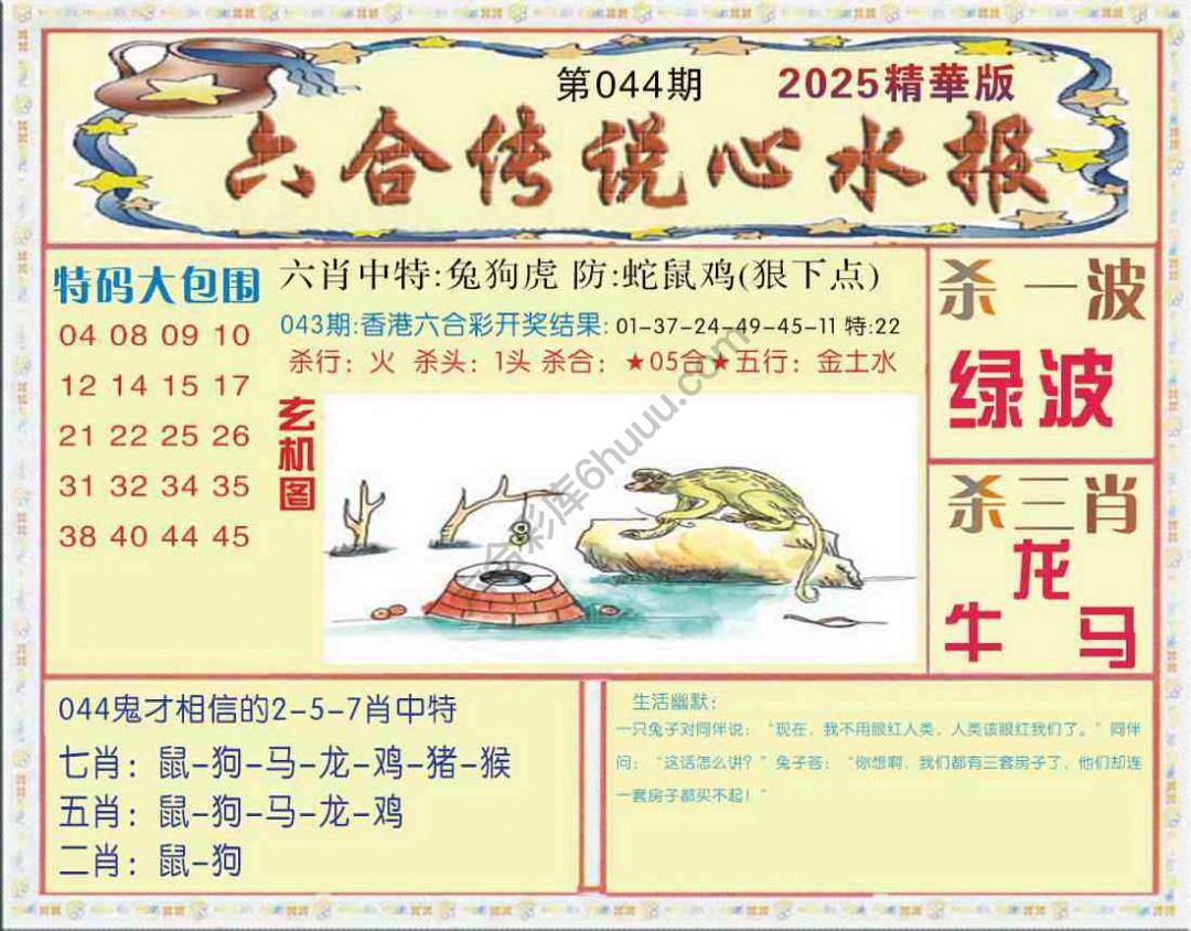 六合传说心水报