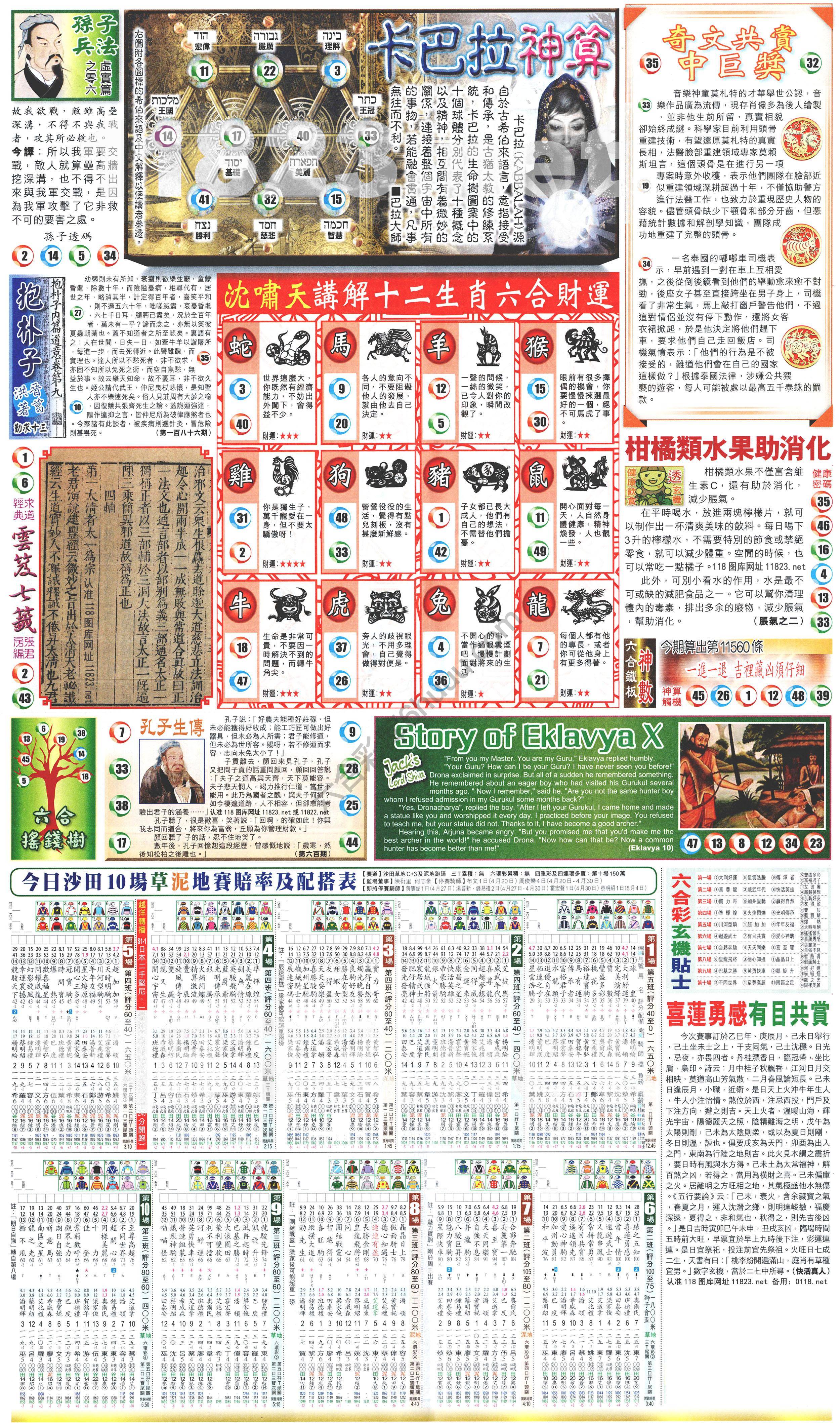 新报六合彩玄机