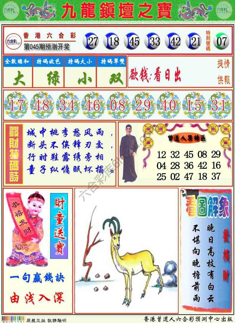 九龙挂牌解特码