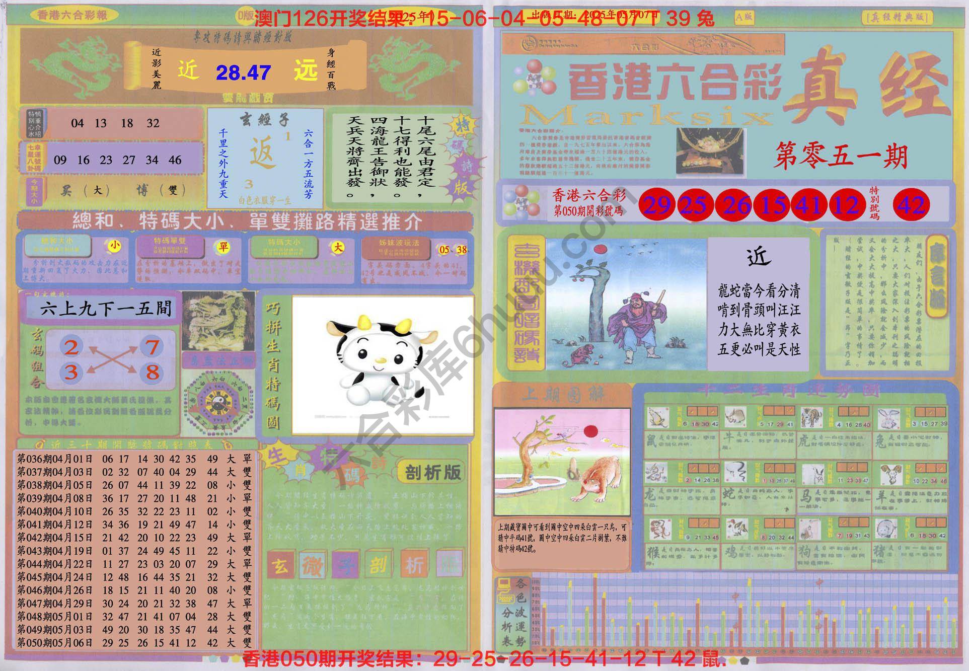 香港六合彩真经
