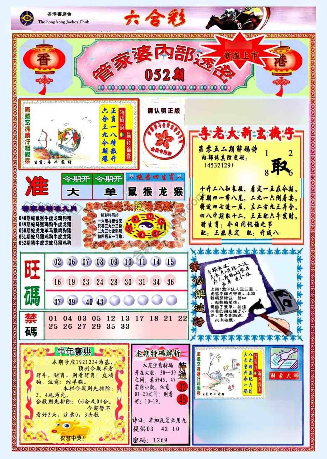 管家婆内部透密