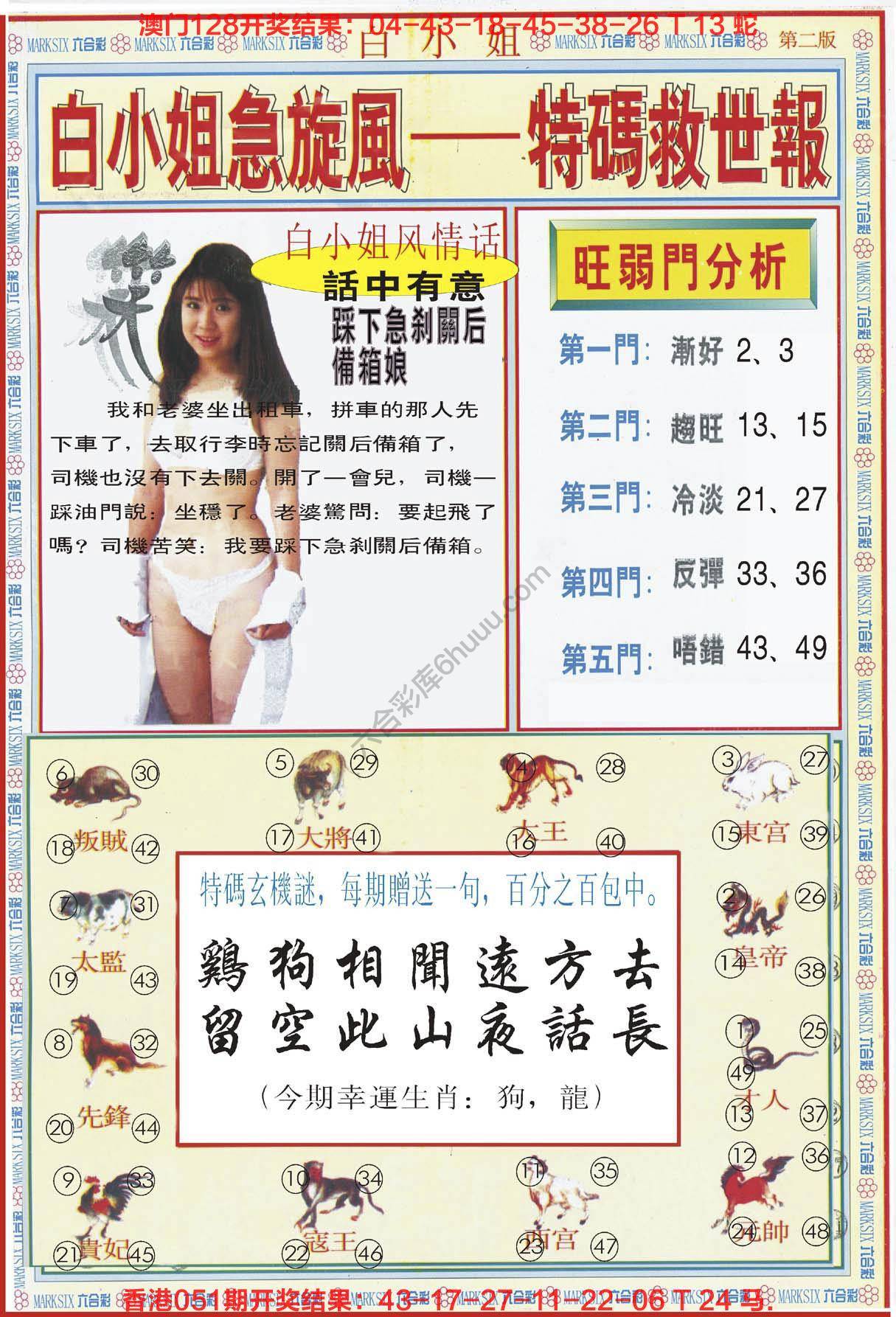 白小姐急旋风特码救世报