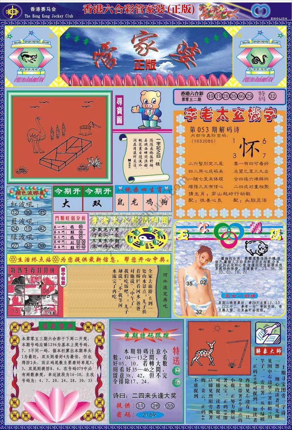 管家婆（正版）