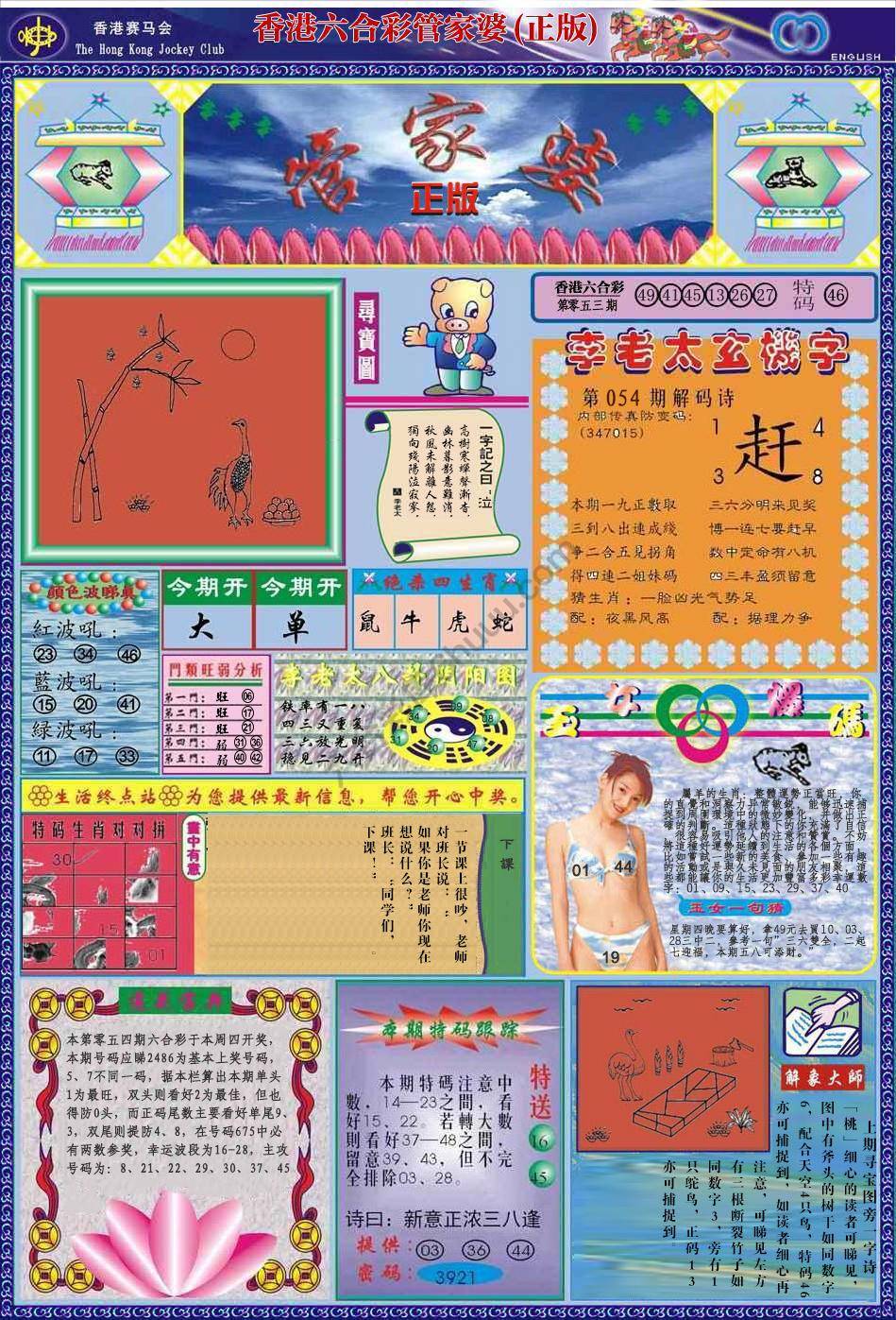 管家婆（正版）