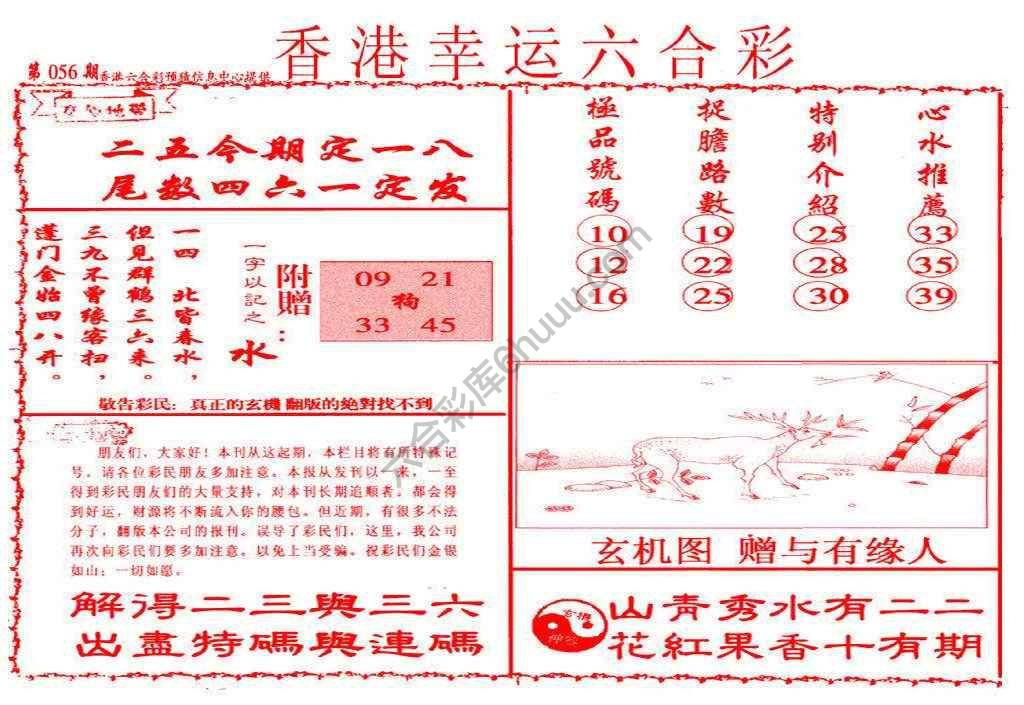 香港幸运六合彩
