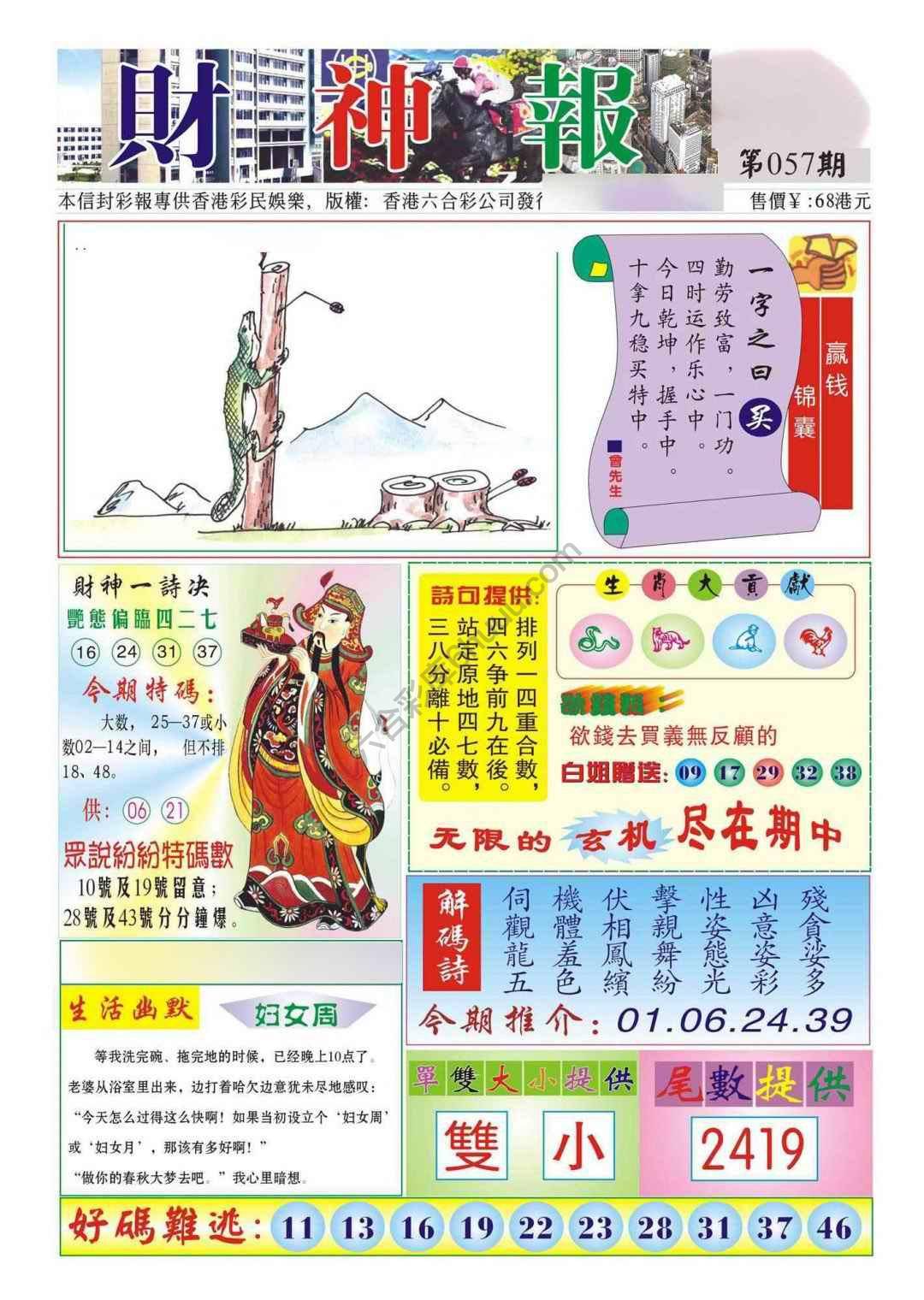 香港财神报