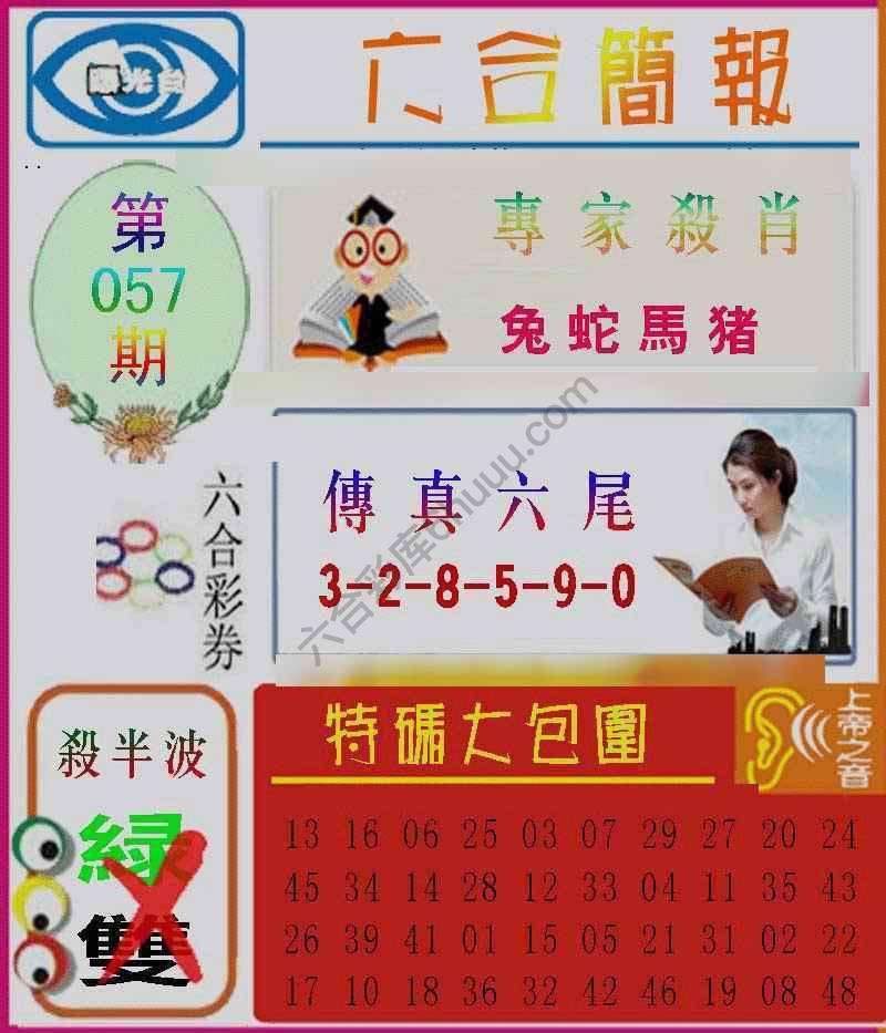 六合简报
