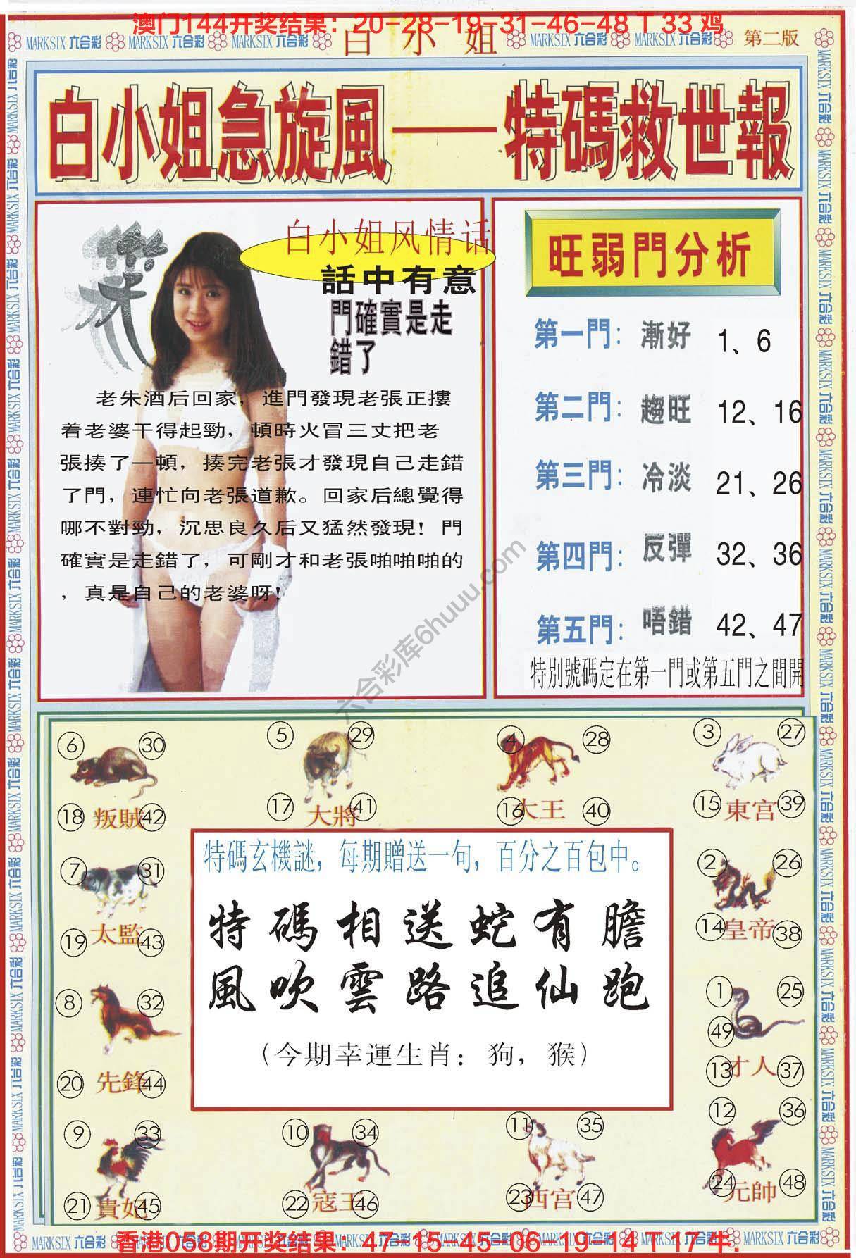 白小姐急旋风特码救世报